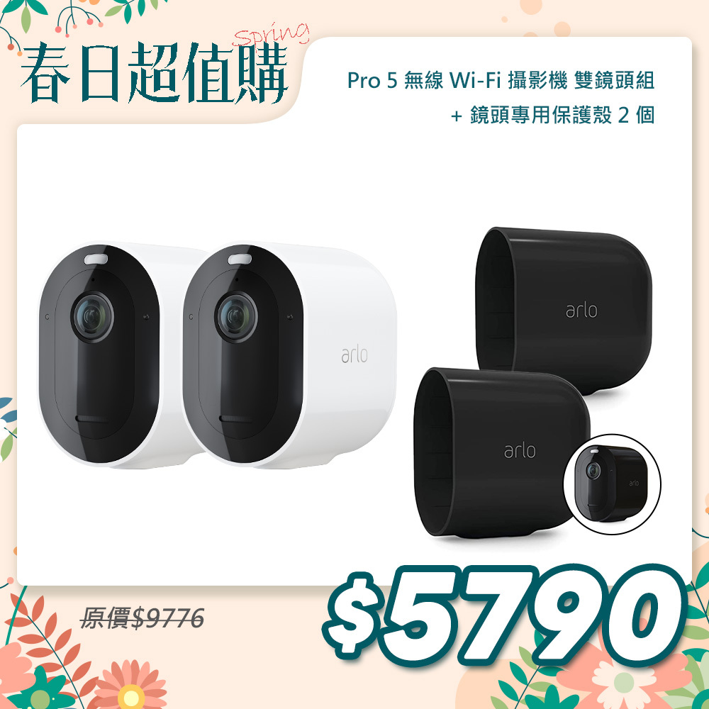 Arlo Pro 5 2K (VMC4260P) 2.4G/5G 無線雲端戶外防水 WiFi 網路攝影機/監視器 (雙鏡組)
