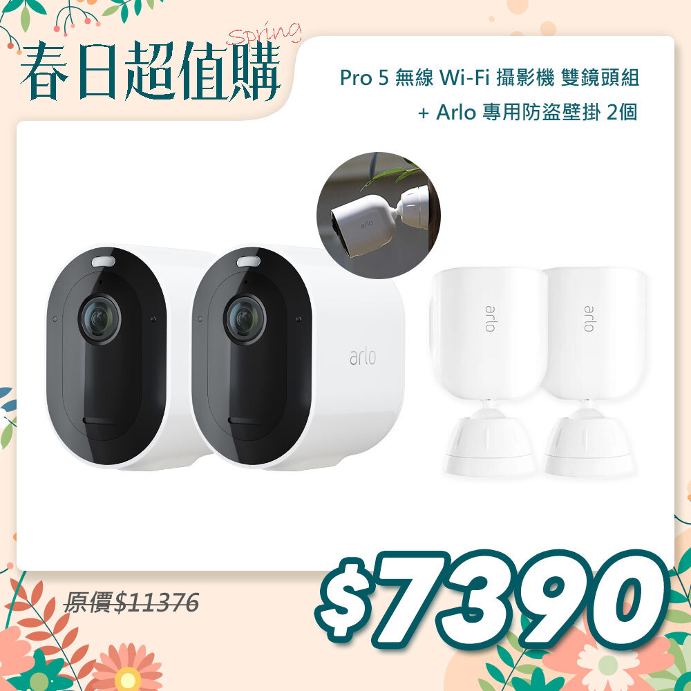 Arlo Pro 5 2K (VMC4260P) 2.4G/5G 無線雲端戶外防水 WiFi 網路攝影機/監視器 (雙鏡組)