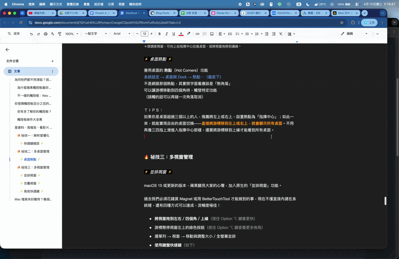 善用熱點和觸控板搭配，甚至比三四指滑動更快更好用