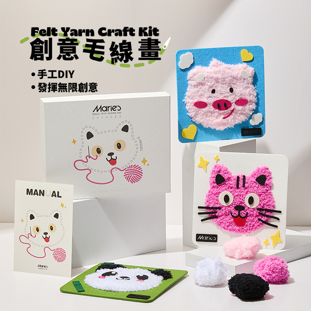 【童心星球】Maries 創意毛線畫