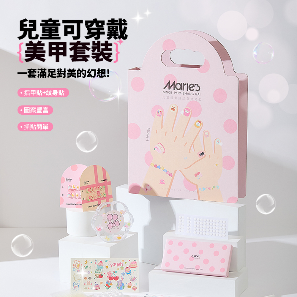 【童心星球】Maries 兒童美甲套組