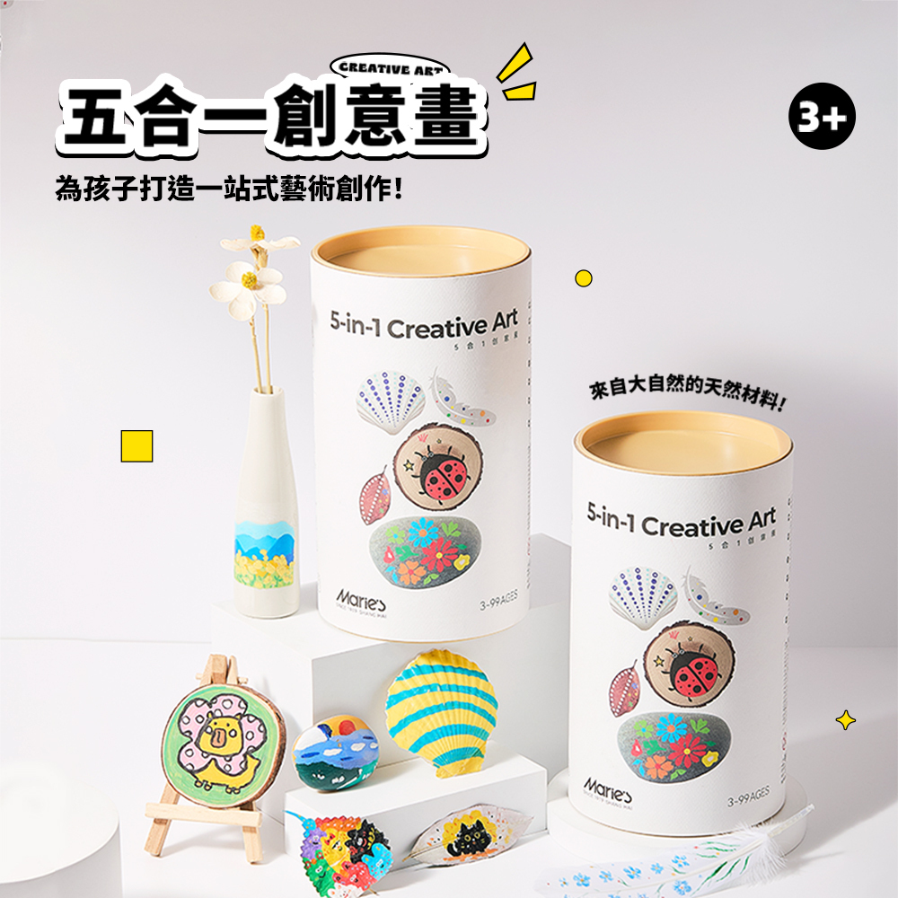【童心星球】Maries 五合一創意套組