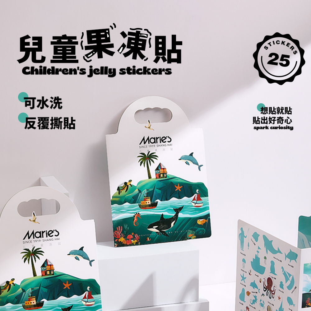 【童心星球】Maries 兒童果凍貼