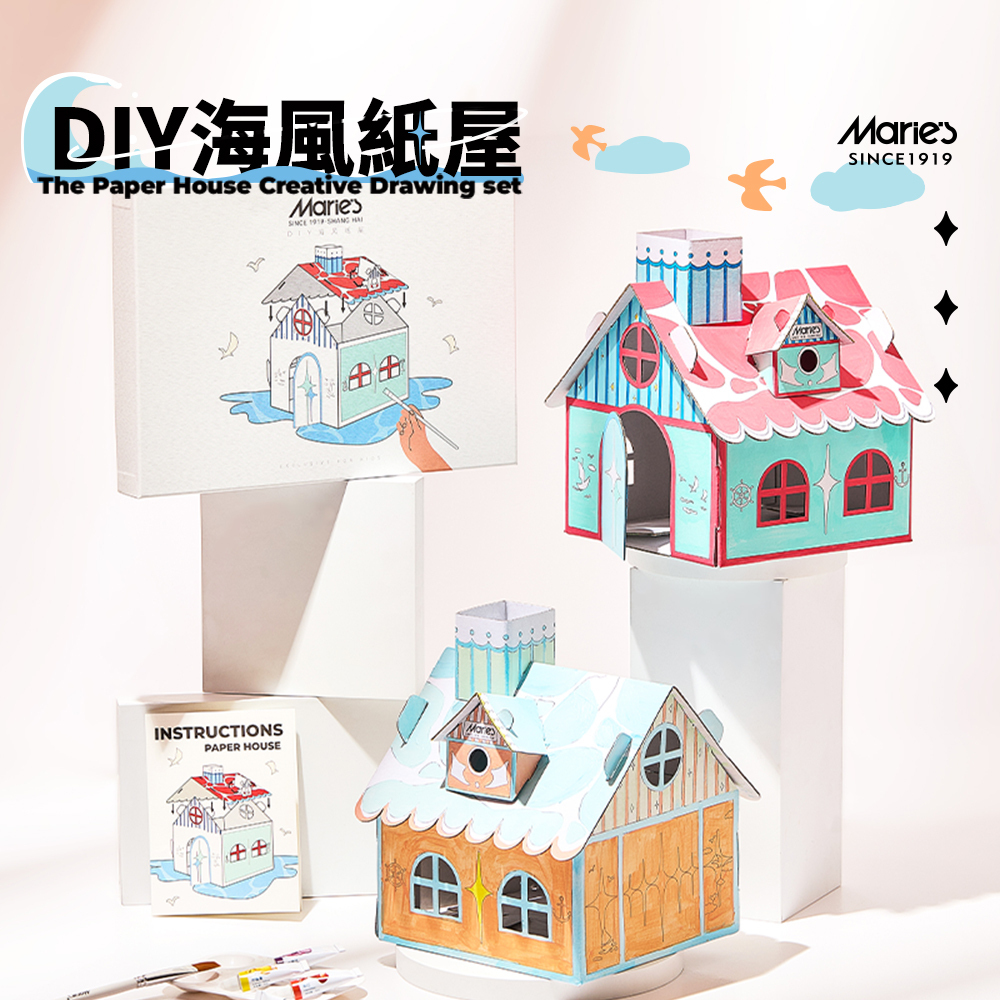 【童心星球】Maries DIY海風紙屋