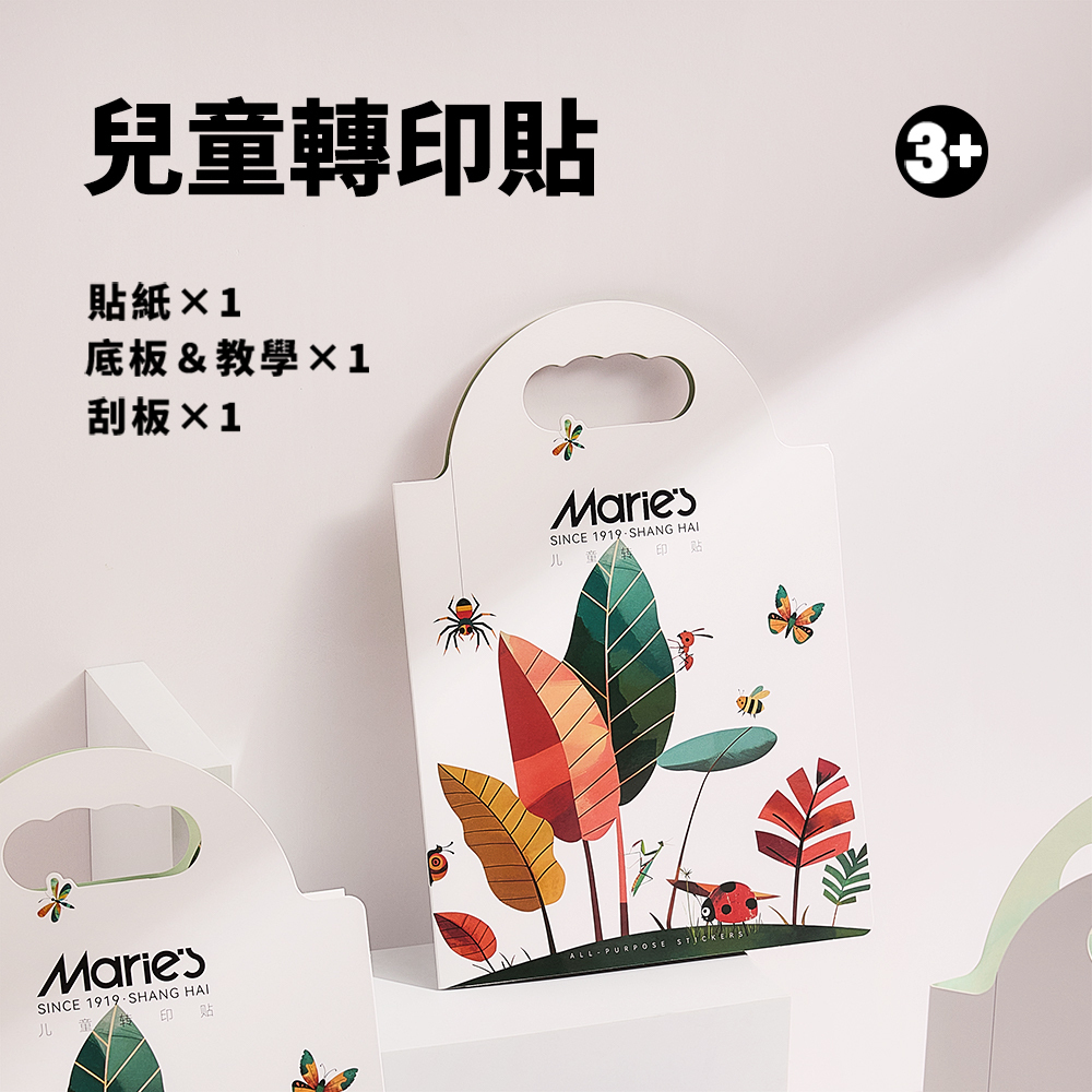 【童心星球】Maries 兒童轉印貼