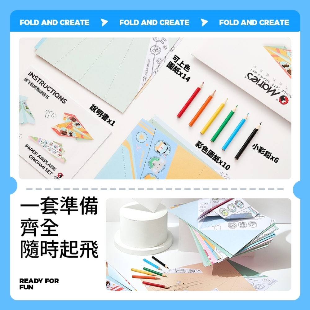【童心星球】Maries 摺紙紙飛機套組
