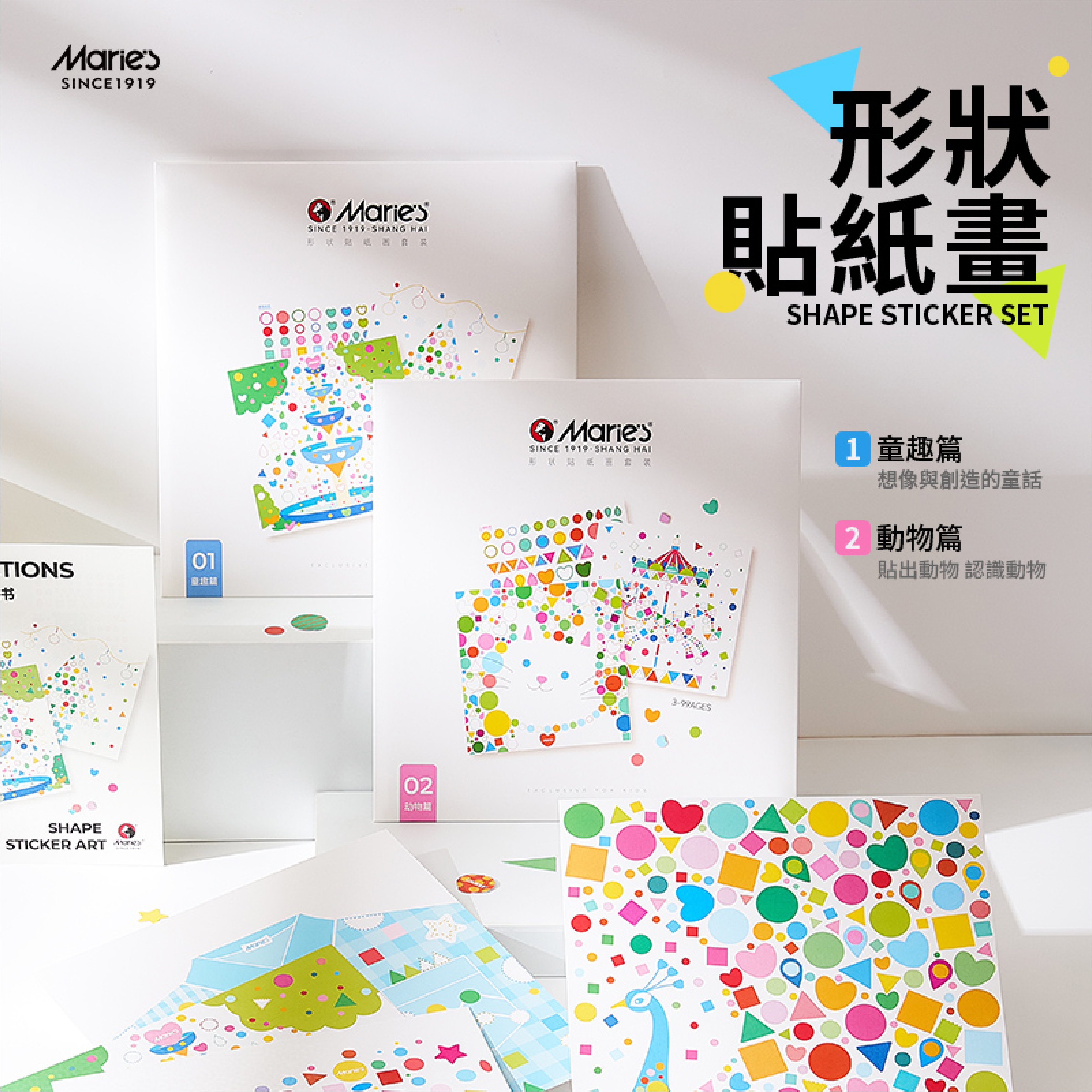 【童心星球】Maries 形狀貼紙畫套裝