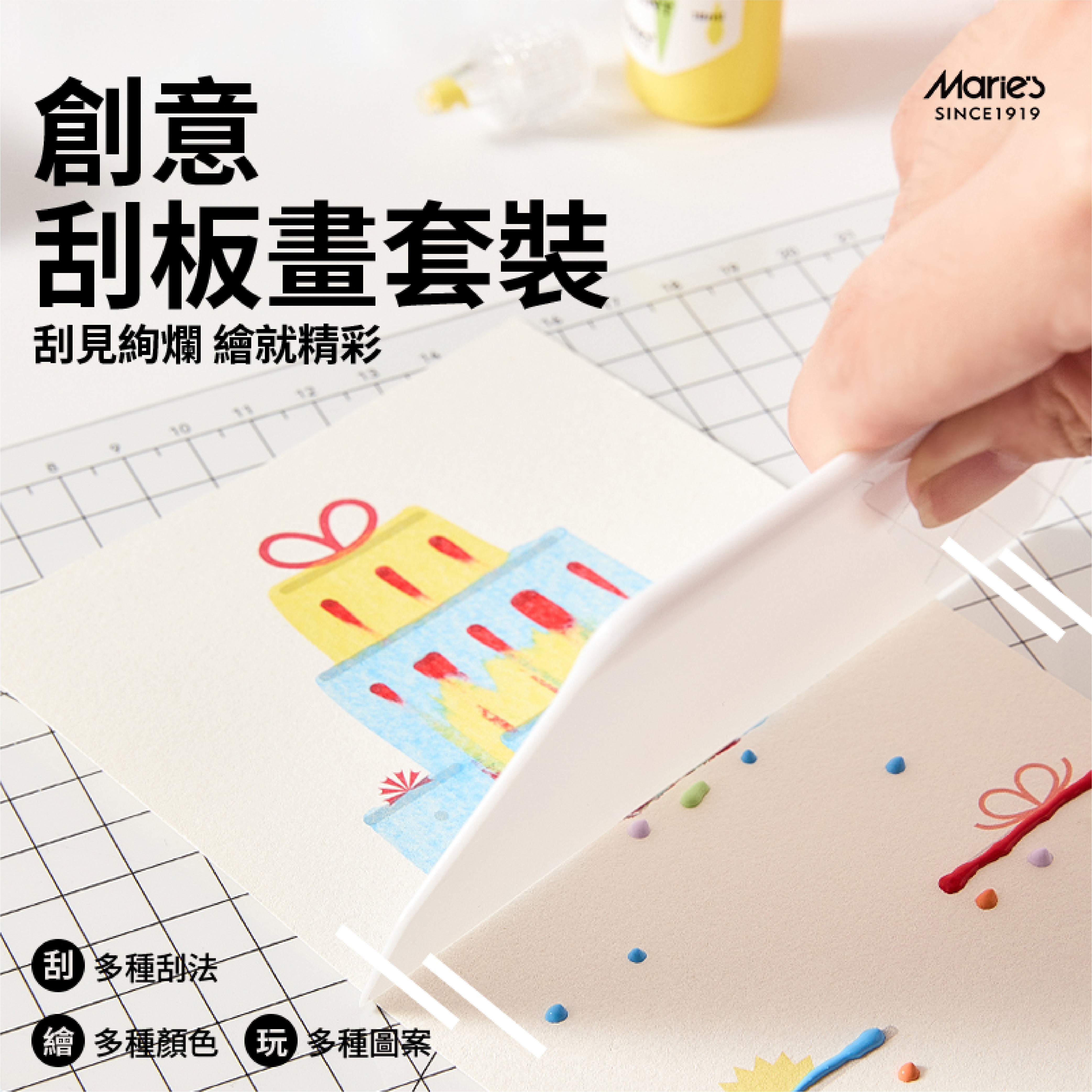 【童心星球】Maries 創意刮板畫套裝