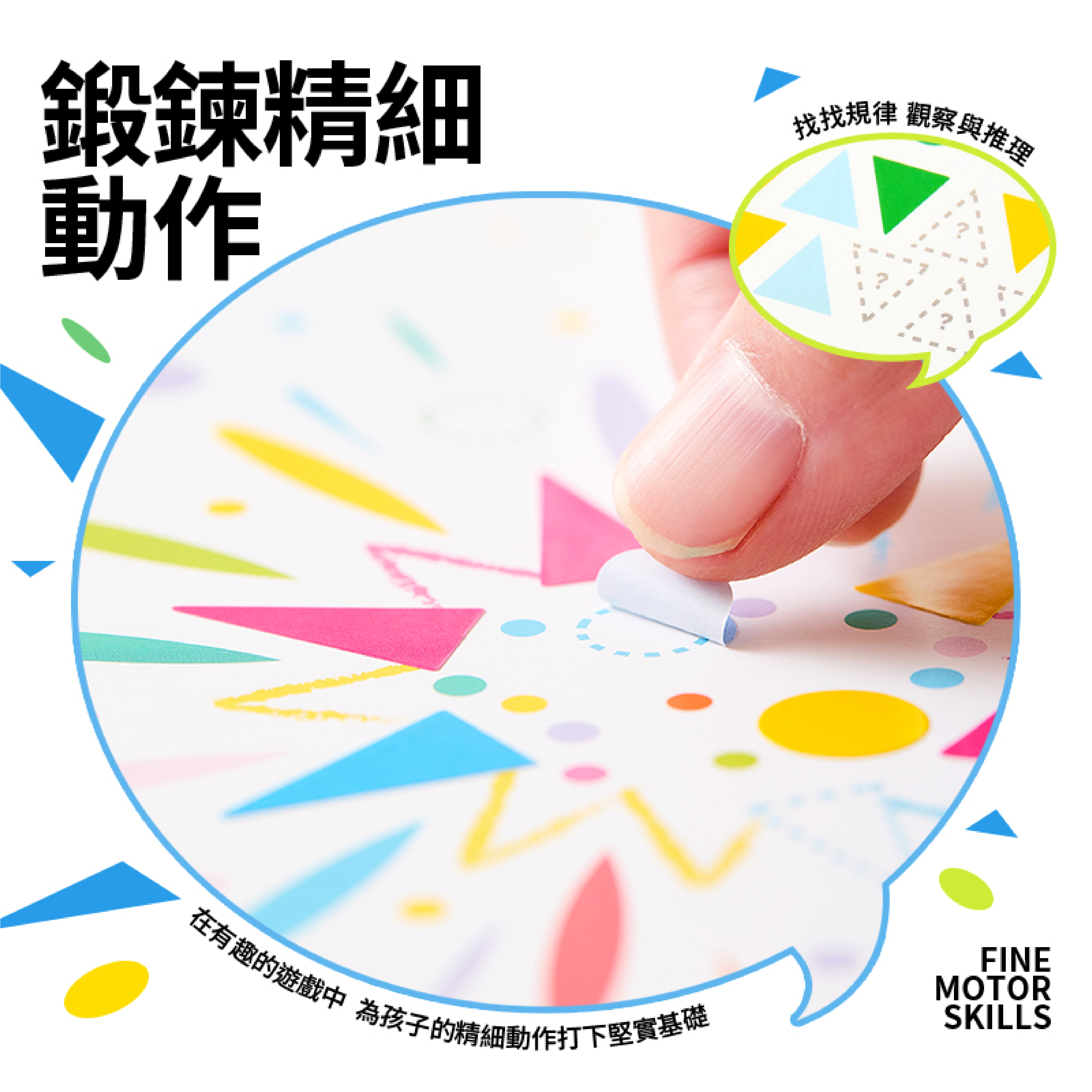 【童心星球】Maries 形狀貼紙畫套裝