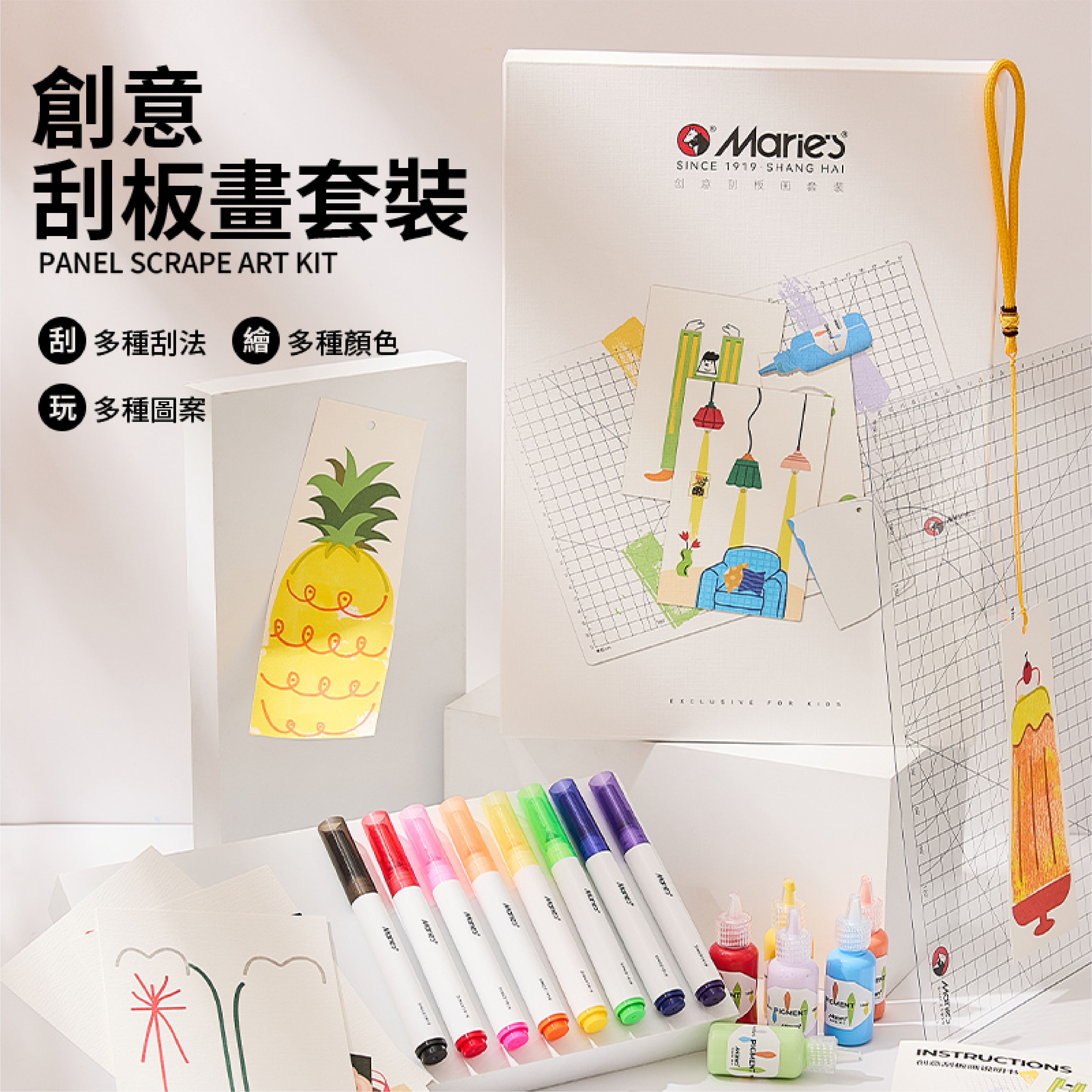 【童心星球】Maries 創意刮板畫套裝