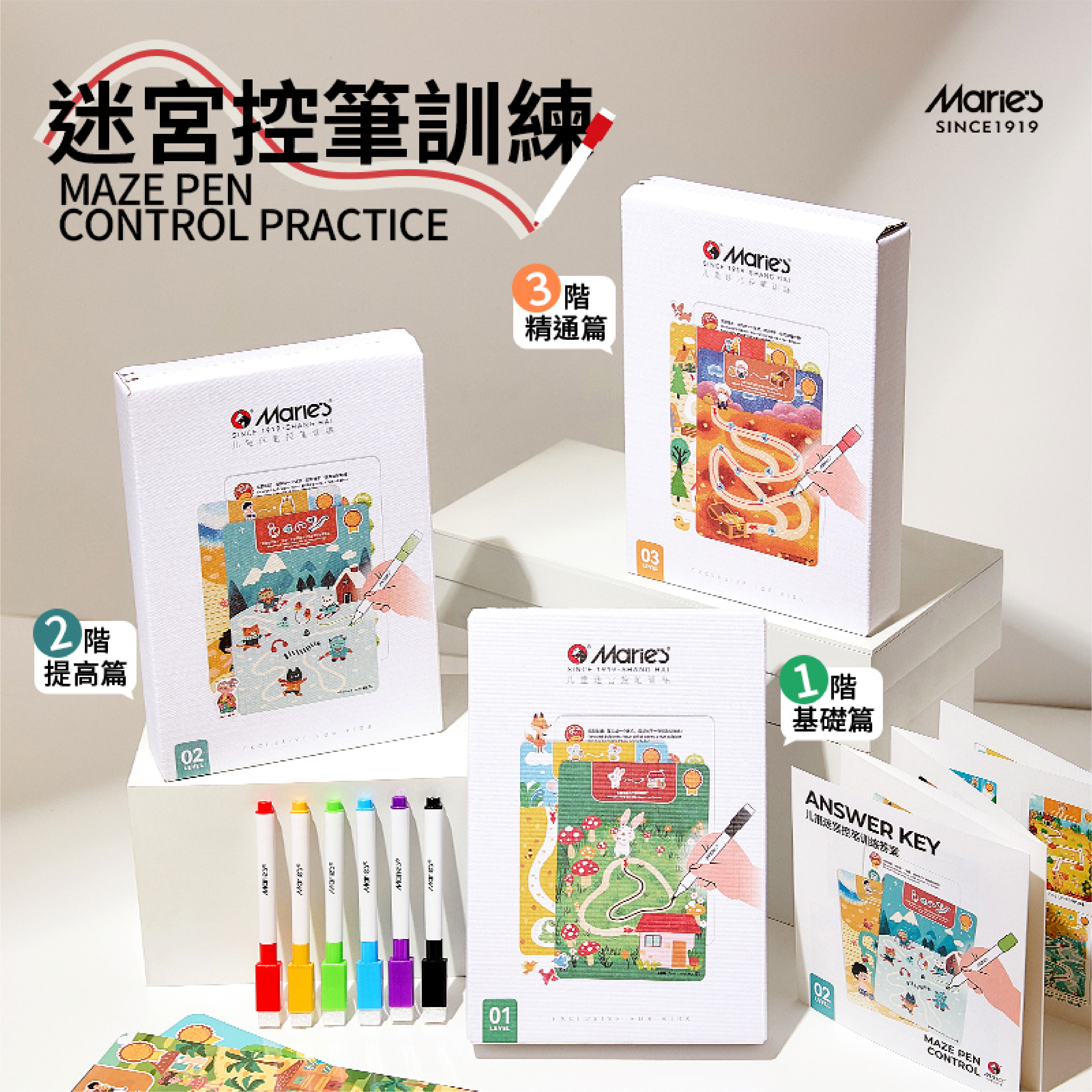 【童心星球】Maries 迷宮控筆訓練套組