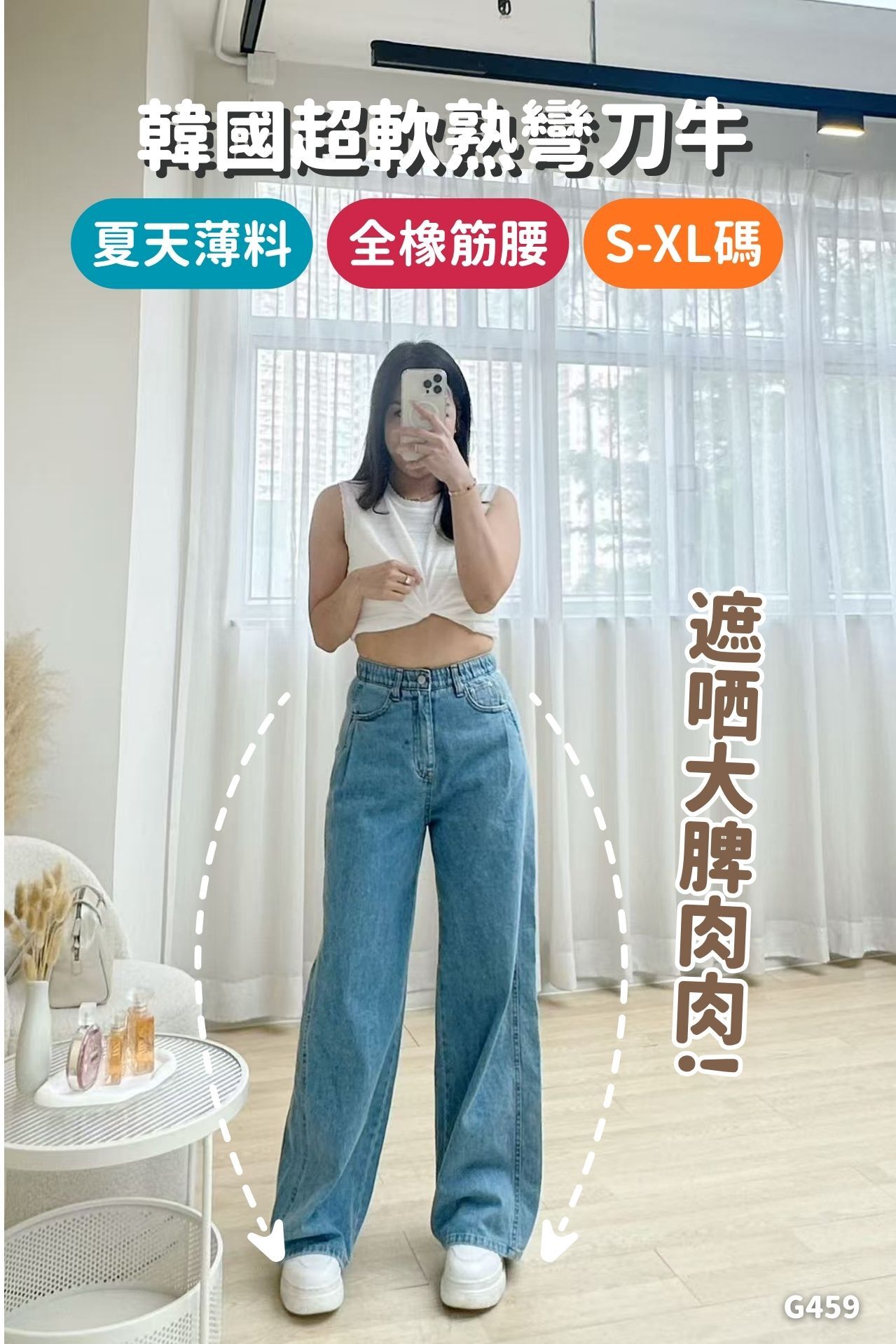 韓國超軟熟全橡筋腰彎刀牛仔褲-1色4碼 #G459