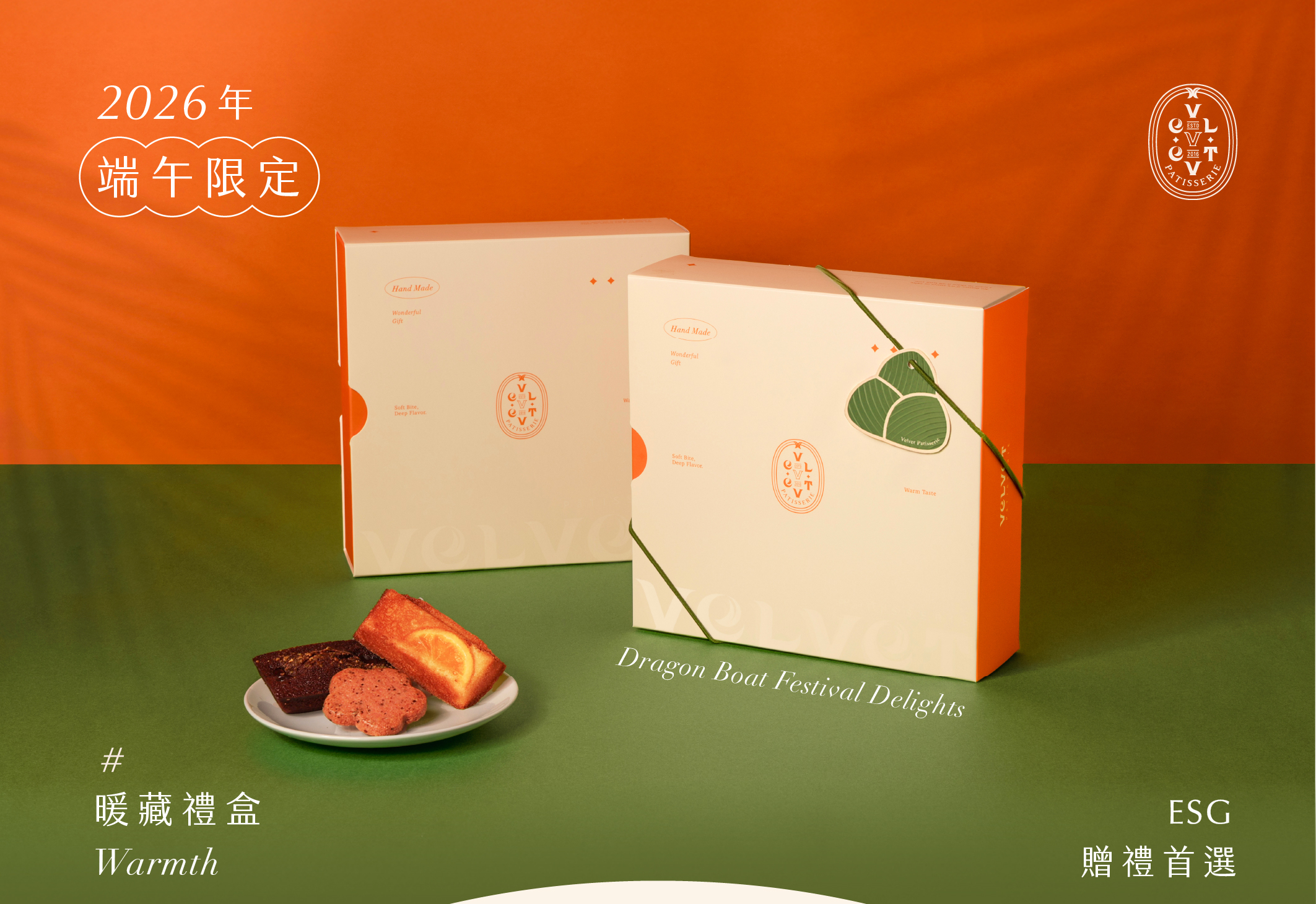 法絨端午禮盒主廚鉅獻