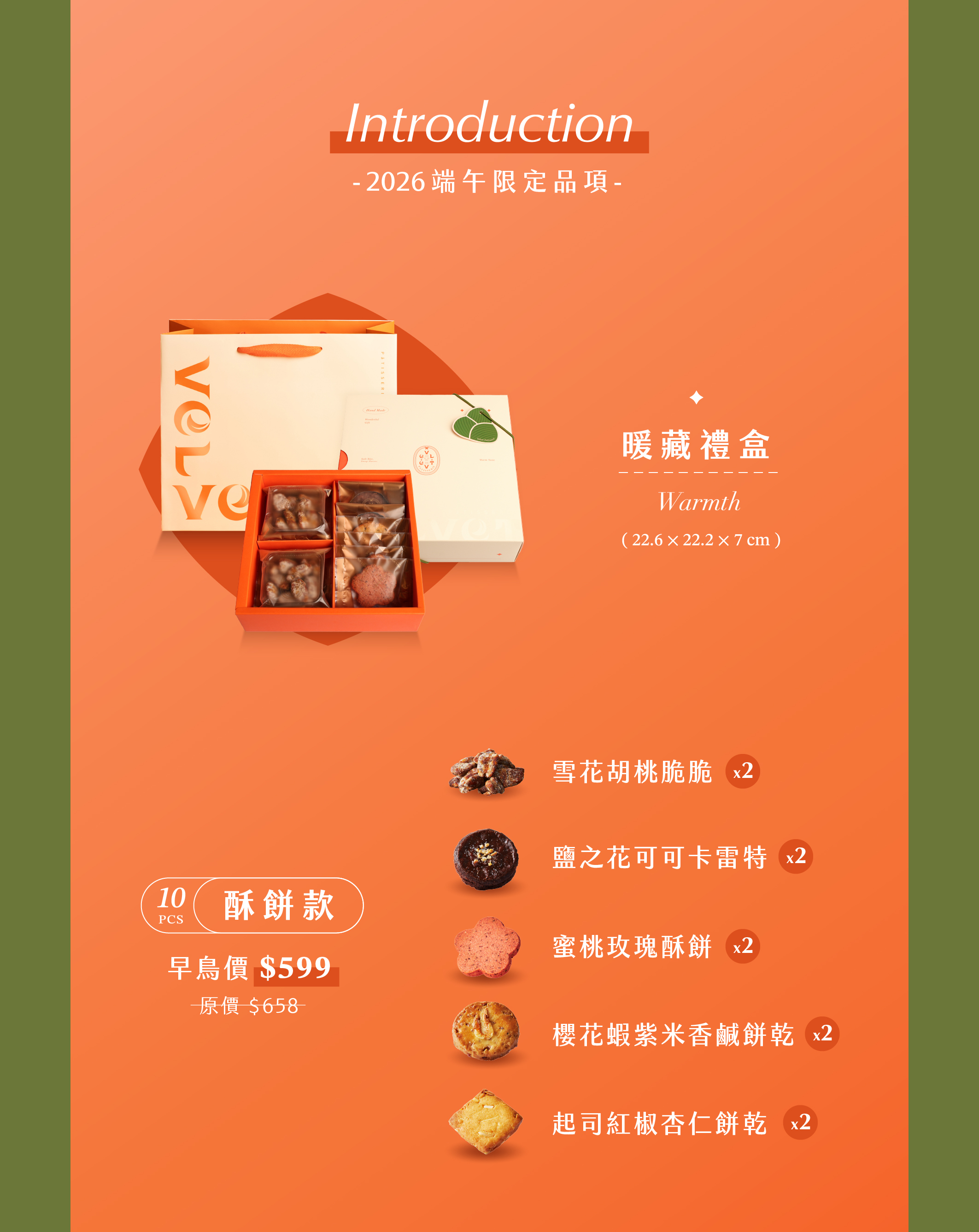 法絨端午禮盒主廚鉅獻