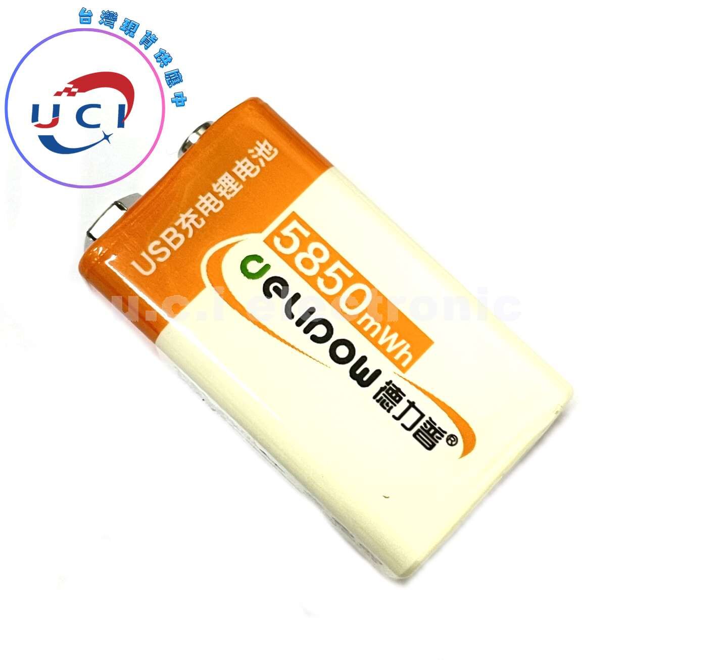 【UCI電子】(B-3) 9V鋰電池9伏 USB充電電池  充電電池 電表電池 電表充電電池