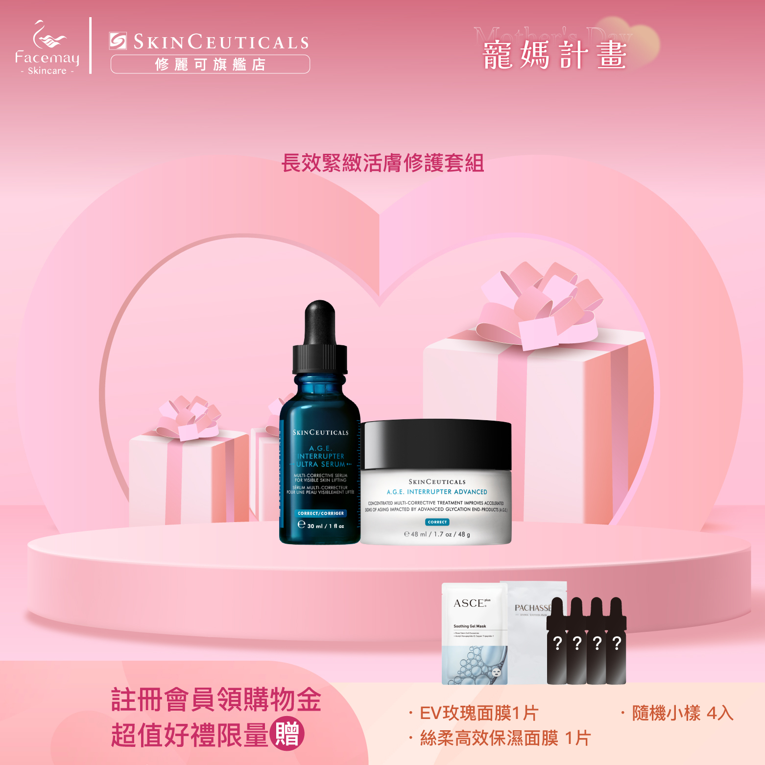 【長效緊緻活膚修護套組】修麗可AGE普拉斯鏈活膚緊緻霜+AGE極效賦活緊緻精華