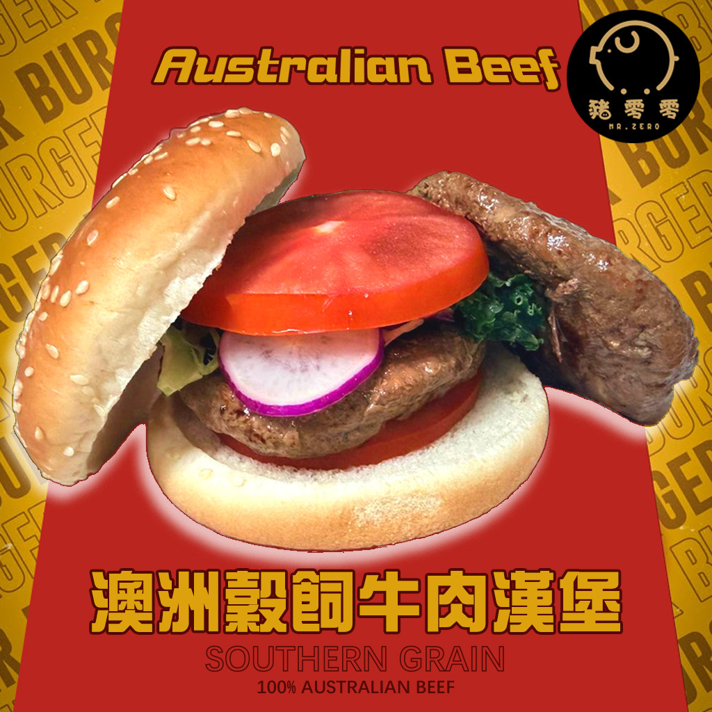 澳洲穀飼牛肉漢堡 100克