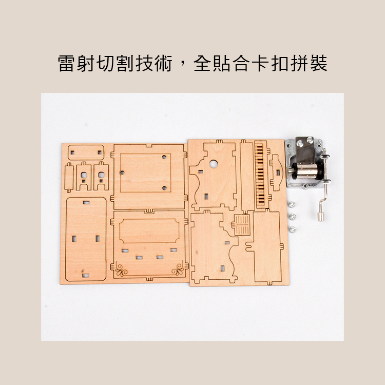 木片拼圖 八音盒 DIY組裝 BYH8