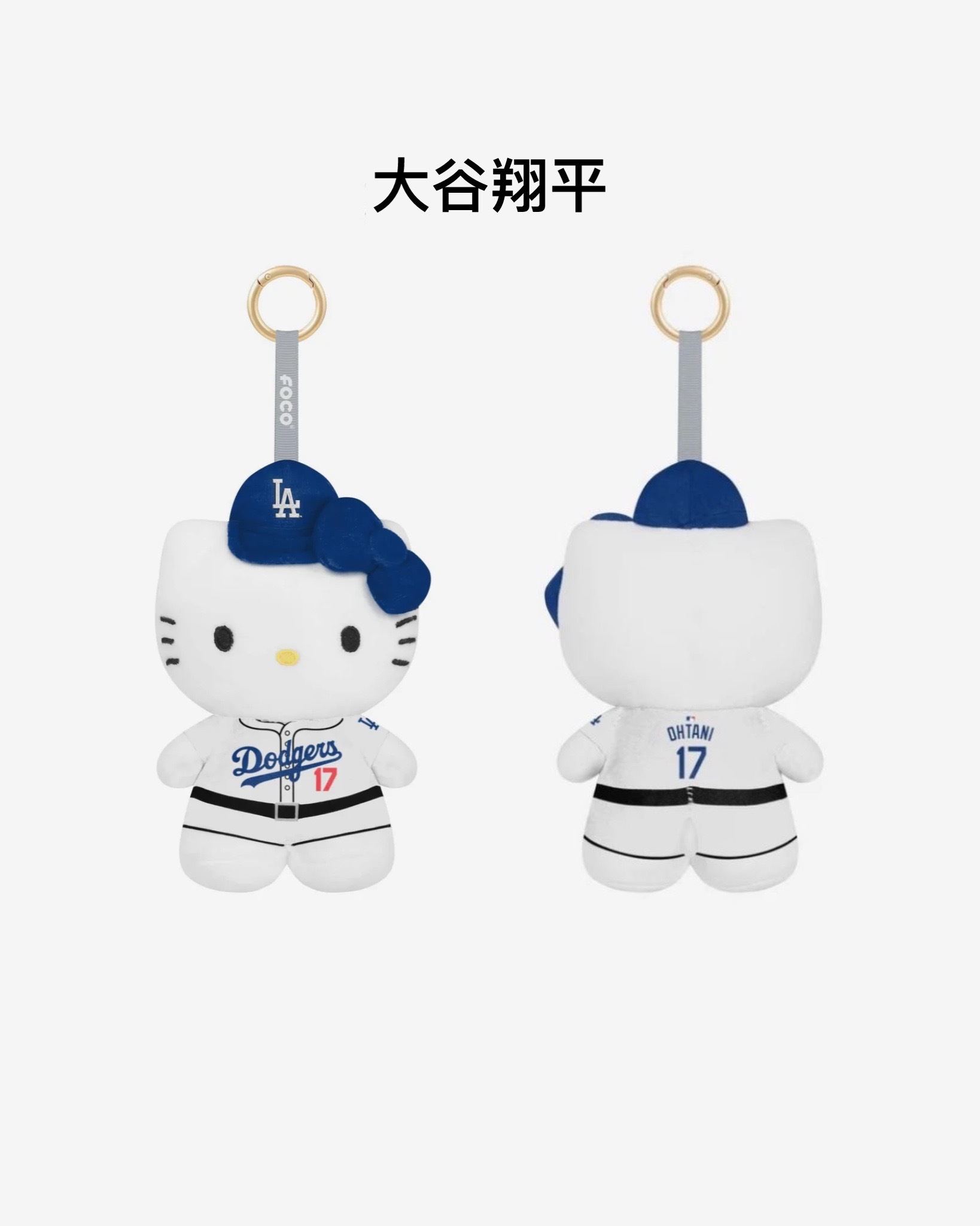 <權志龍手上那隻> Hello Kitty x Dodgers 美國 聯名 大谷翔平 大聯盟 道奇 毛絨 娃娃 吊飾