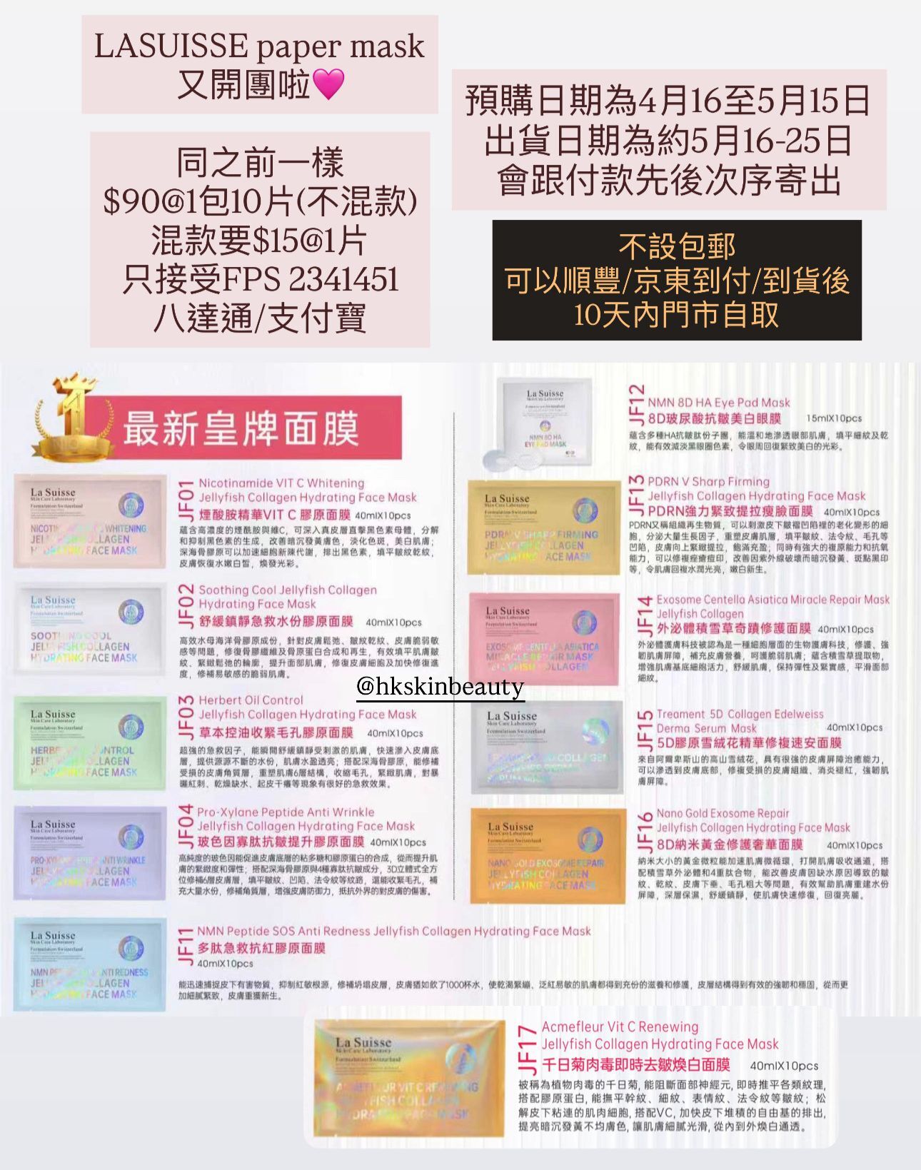 La Suisse 皇牌面膜