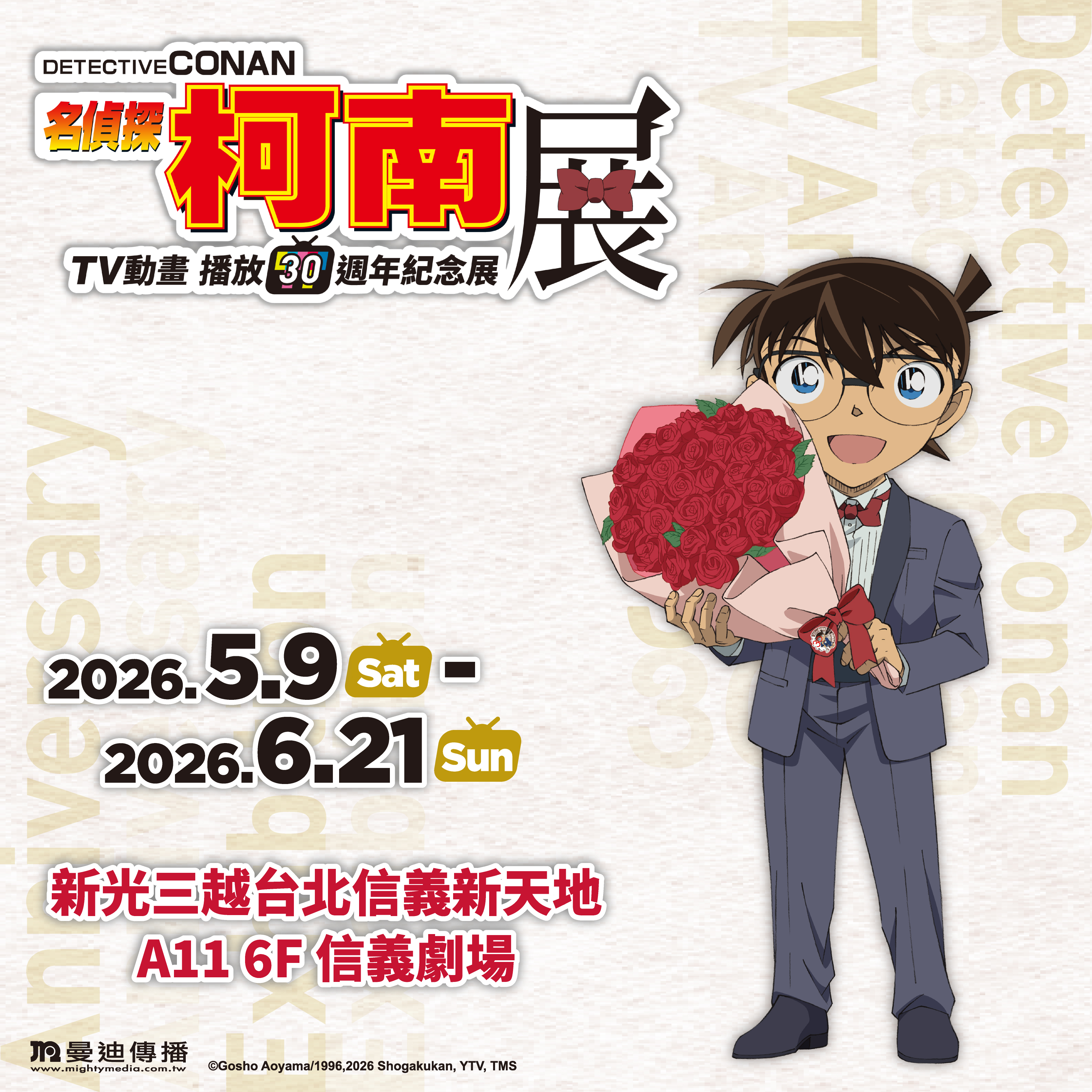 【預售票】《名偵探柯南》TV動畫播放30週年紀念展