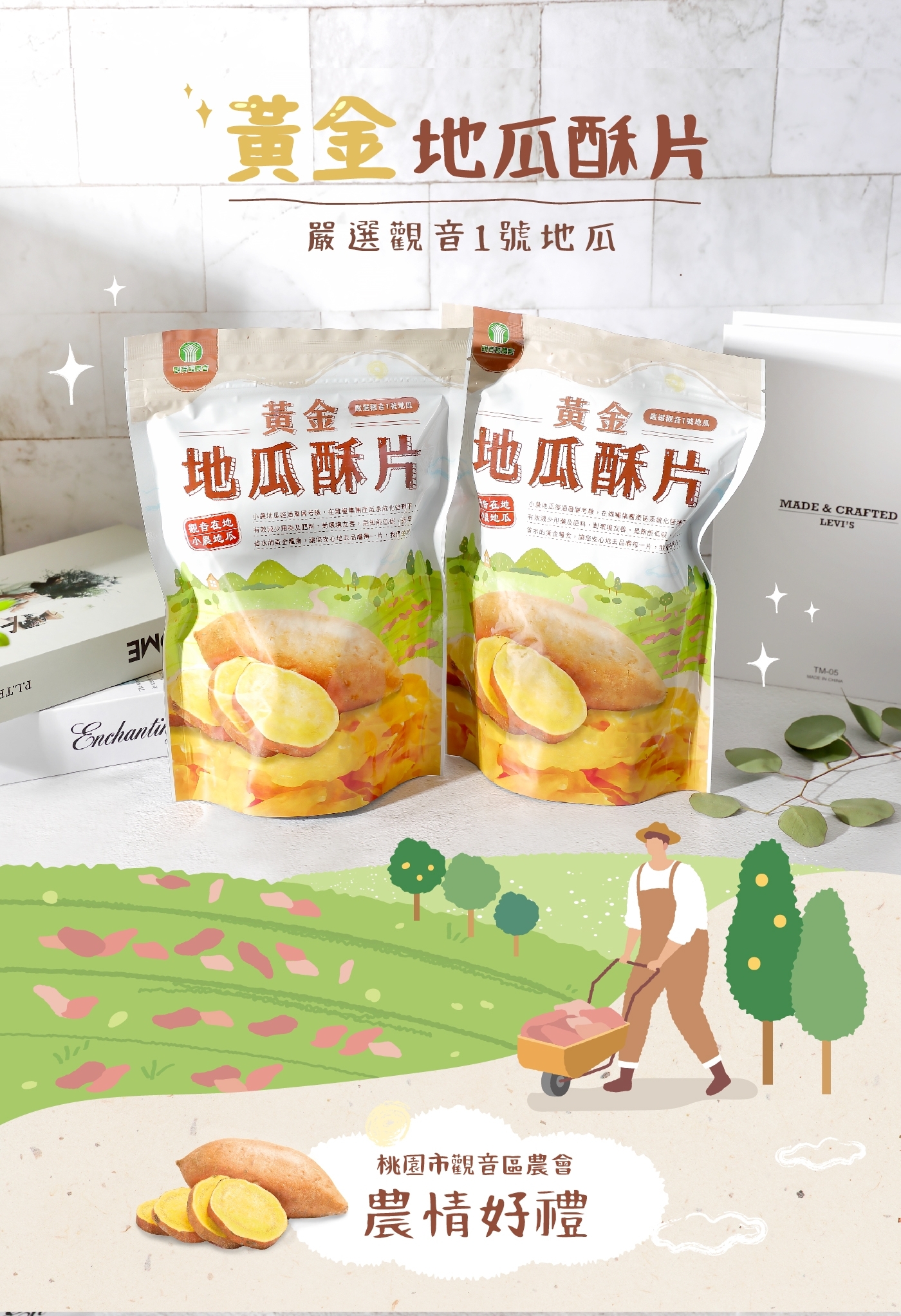 預購【04月23日(四)到貨】觀音農會💮黃金地瓜脆片系列