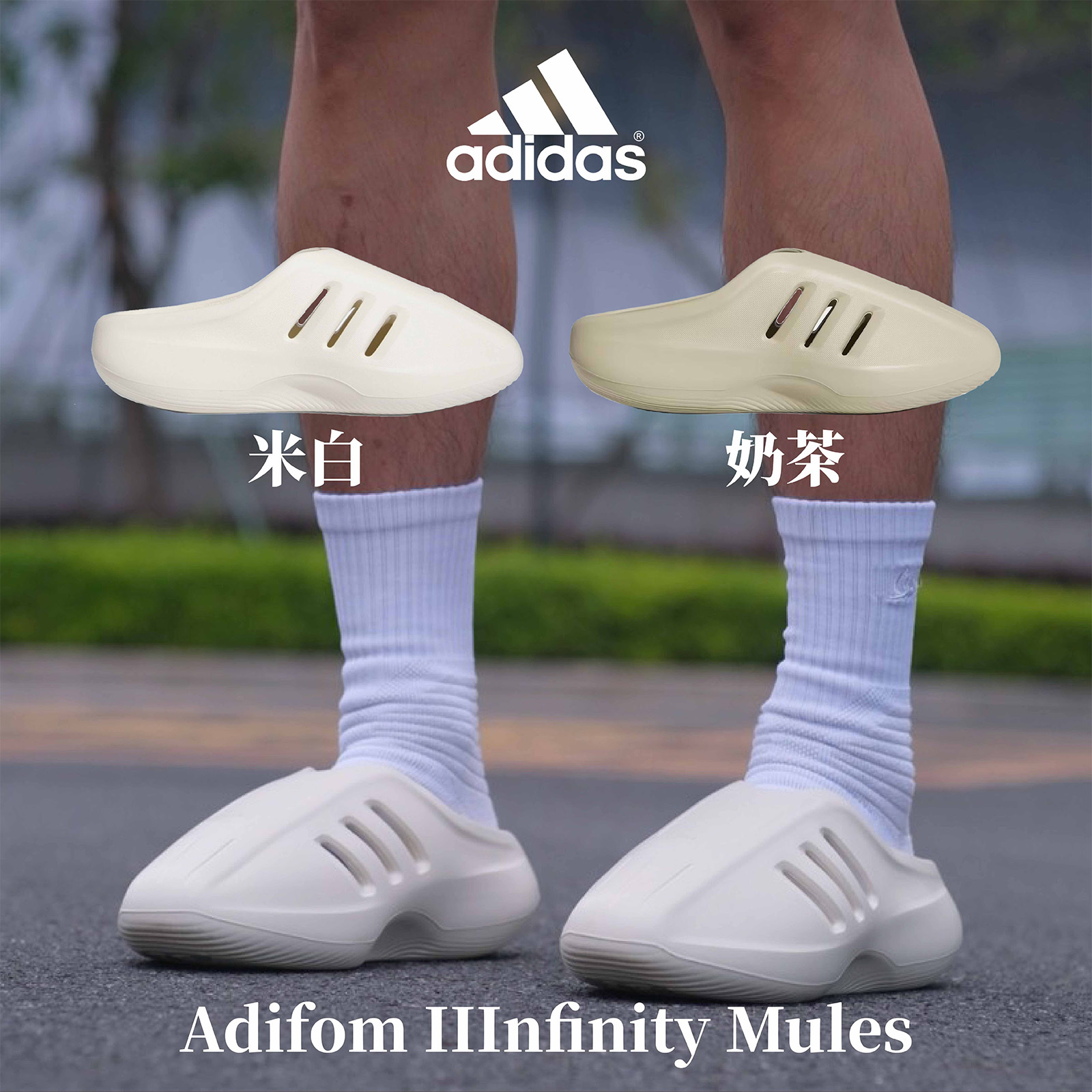 adidas Adifom IIInfinity Mules 穆勒鞋 拖鞋 懶人鞋 防水 一體成型 未來感 流線 Yeezy 米白 奶茶 JH6766 JS4706