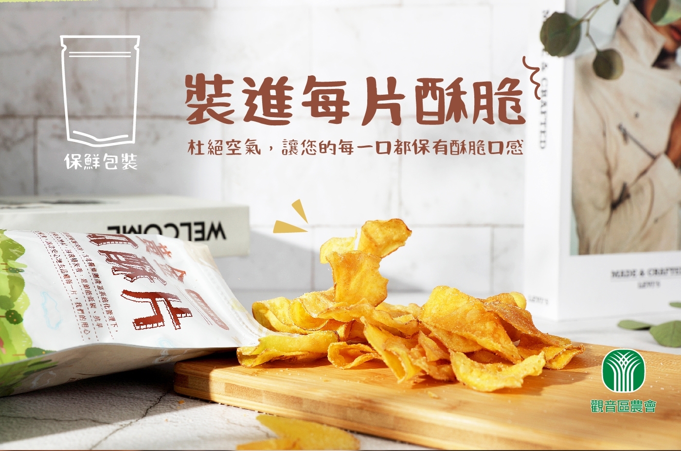 預購【04月23日(四)到貨】觀音農會💮黃金地瓜脆片系列