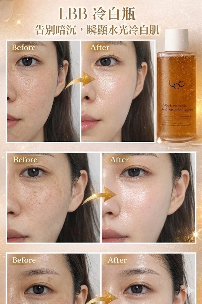 【直播】LBB LX041608 冷白瓶