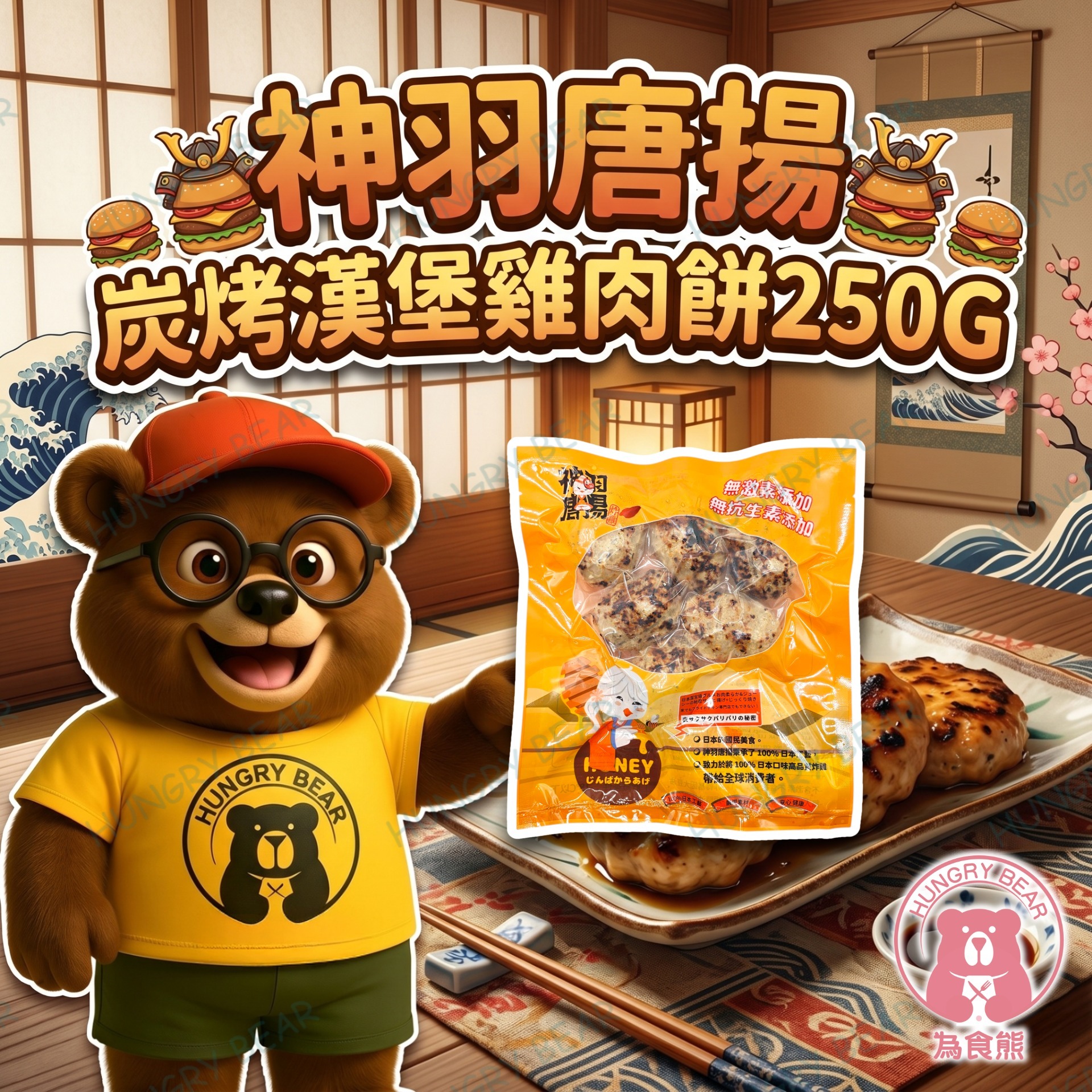 神羽唐揚 - 炭烤漢堡雞肉餅 250G (急凍-18°C) 雞肉漢堡