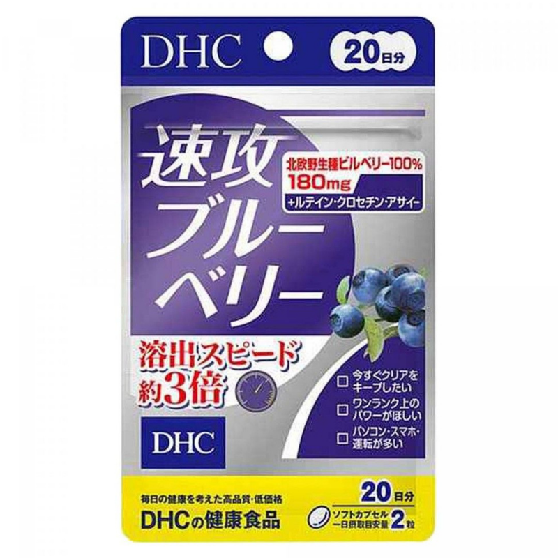 DHC 速攻3倍濃度 藍莓精華 20日分 40粒(Barcode:4511413405451)