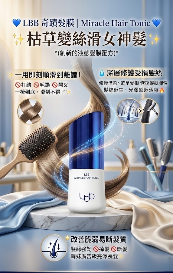 【直播】LBB LX041614 生髮頭精華 100ml