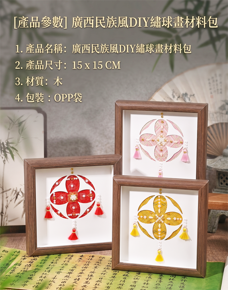 廣西民族風DIY繡球畫材料包 AD2620