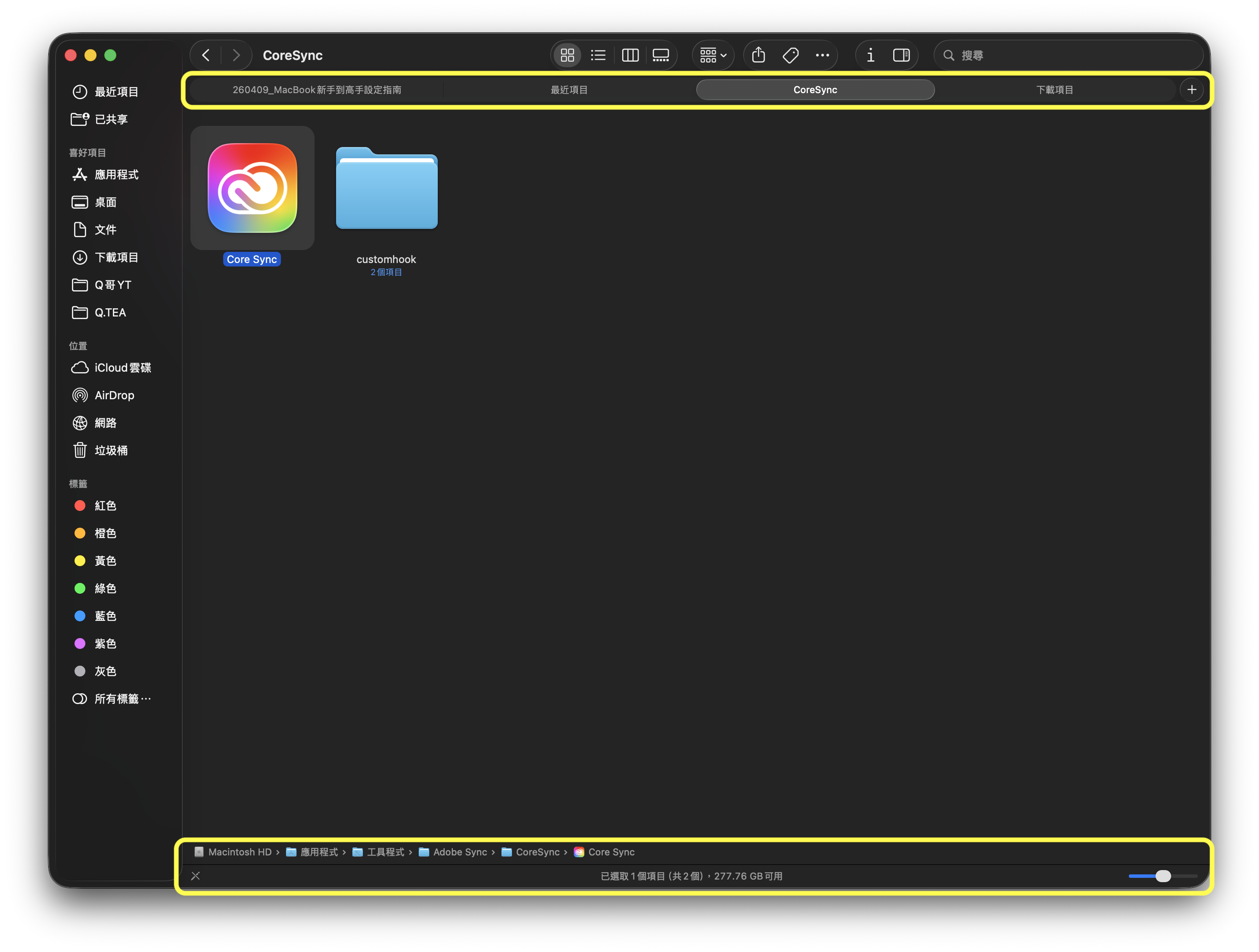 上方的標籤頁列表、下方的狀態列和路徑列都是非常實用，值得設定成常駐的功能。