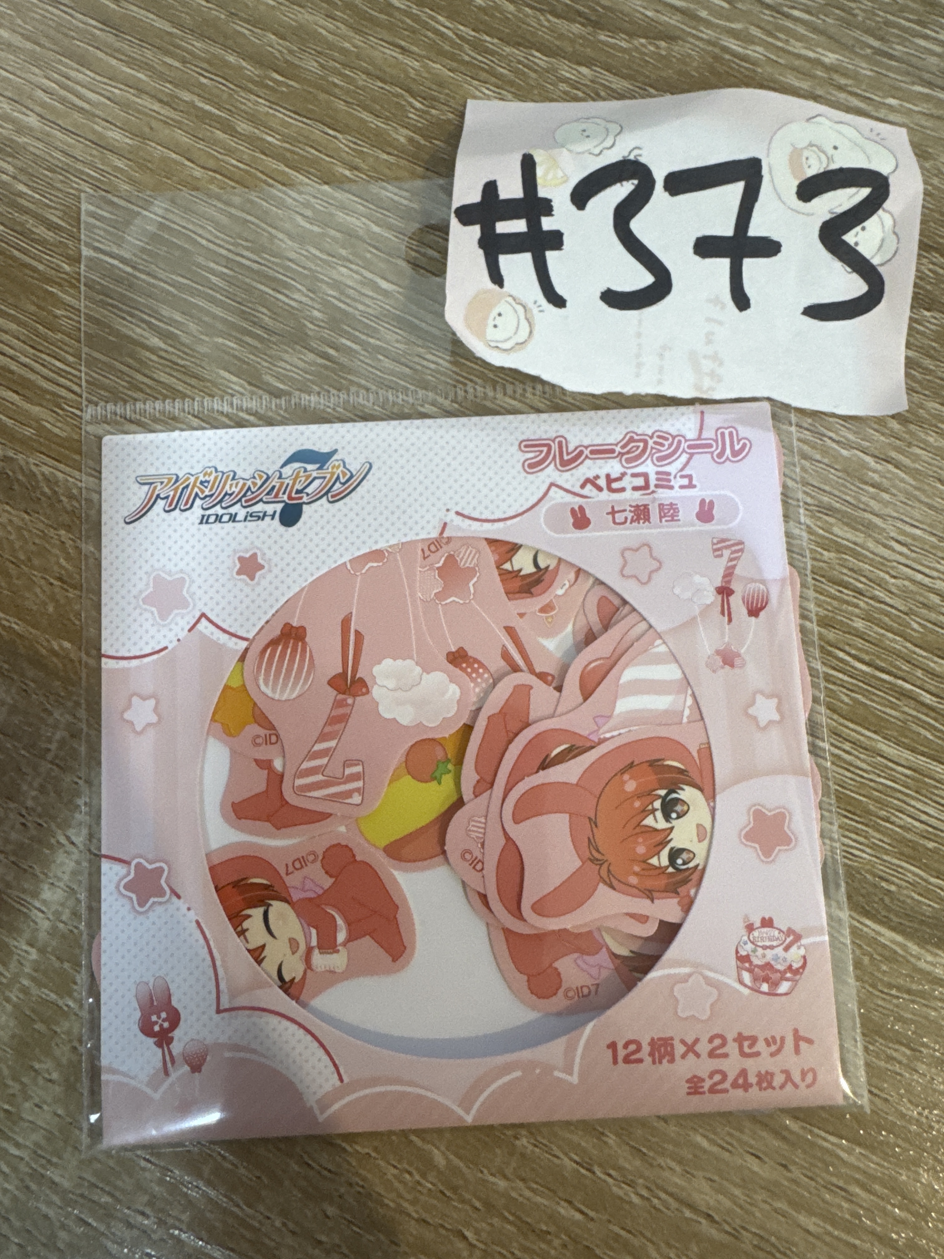 I7 陸 貼紙 SET#373