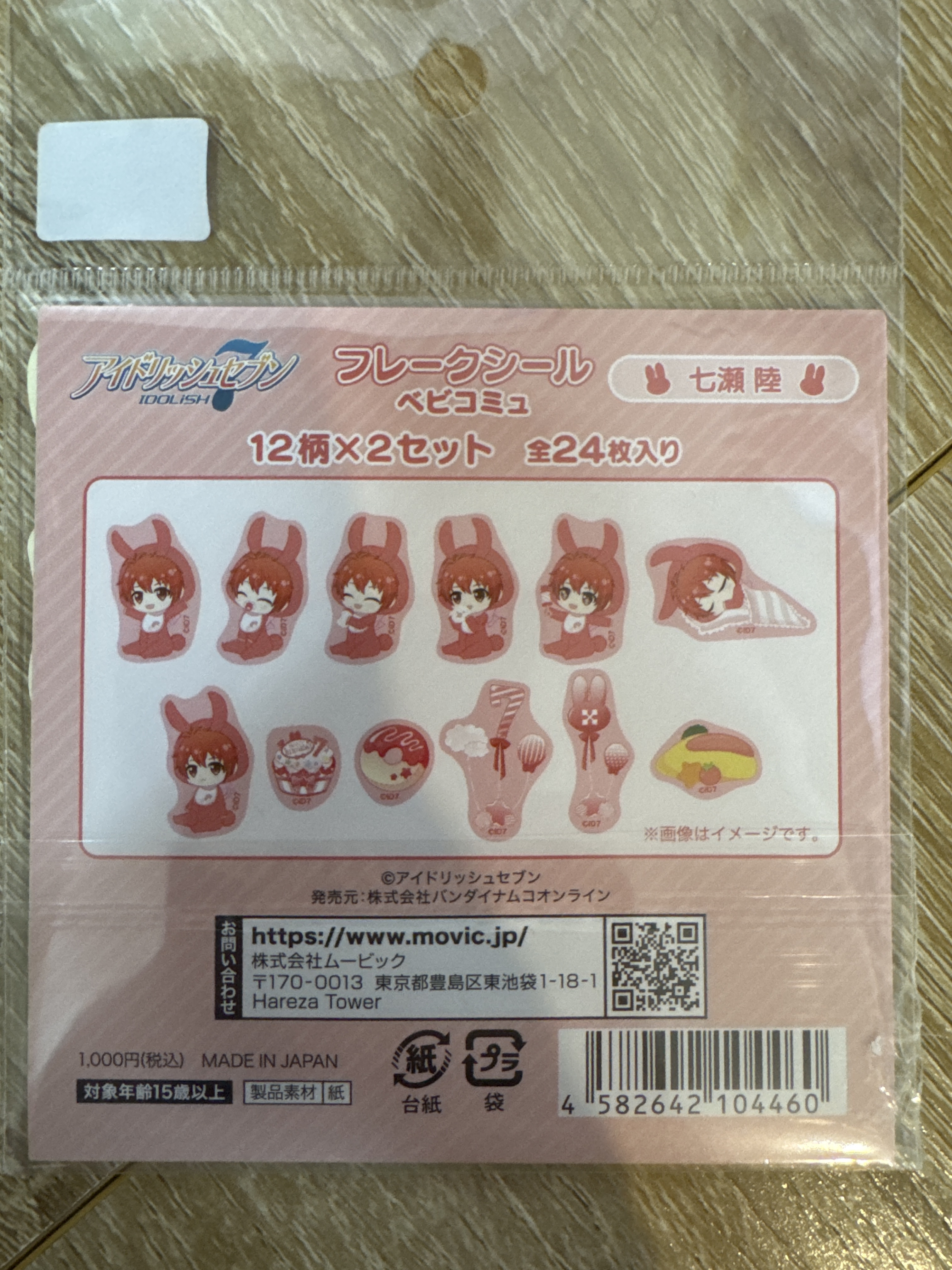I7 陸 貼紙 SET#373