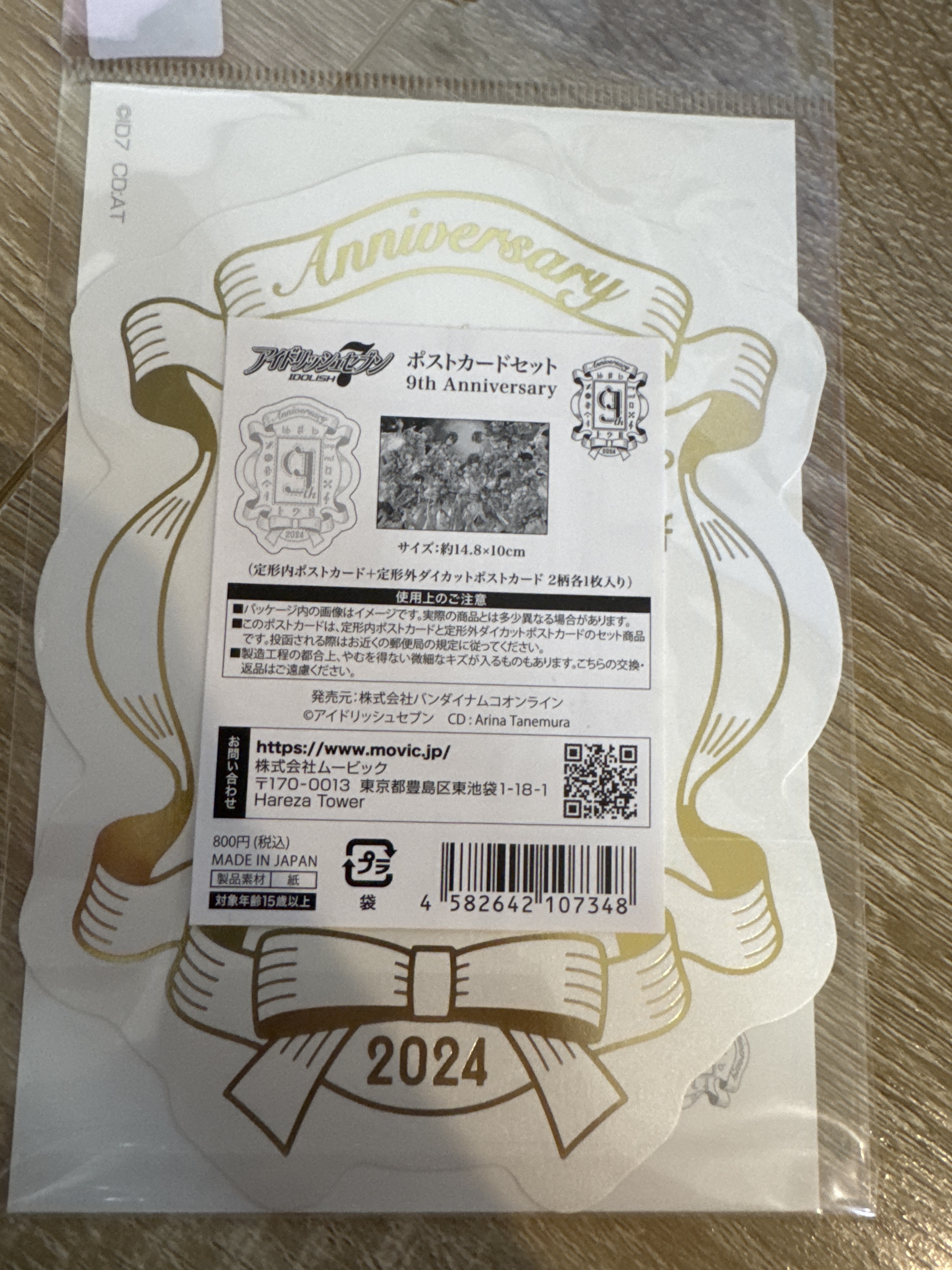 I7 多人 明信片 SET#373