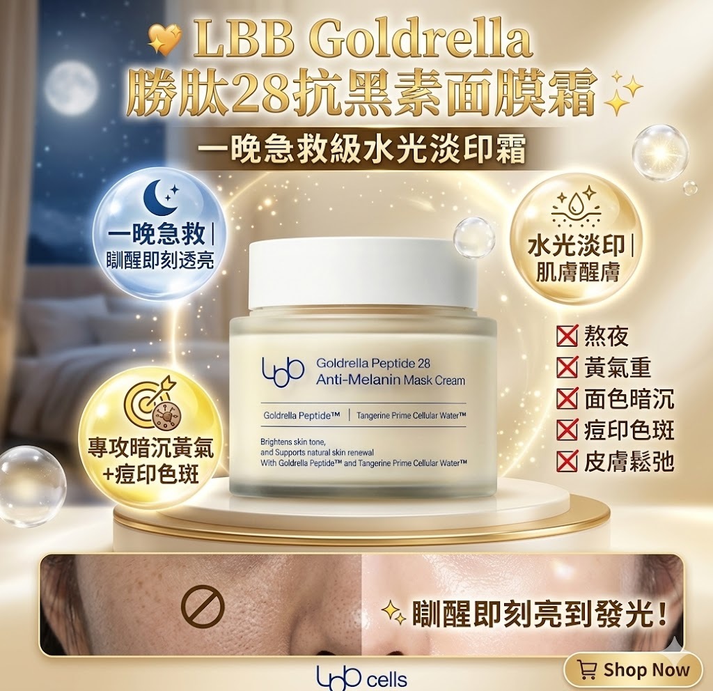 【直播】LBB LX041609 冷白霜 100ml