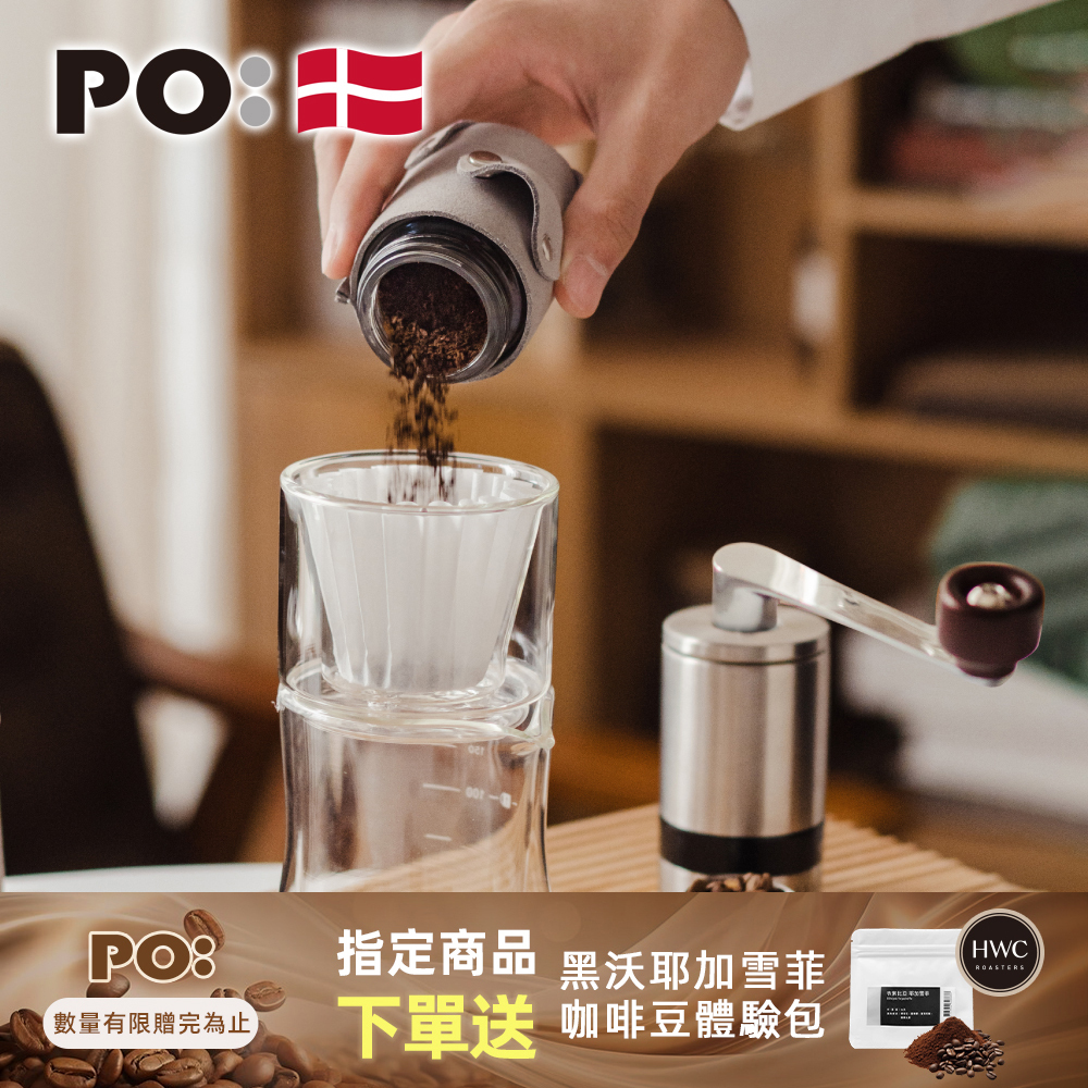PO: 丹麥手沖咖啡二件組(咖啡磨2.0/濾杯組)