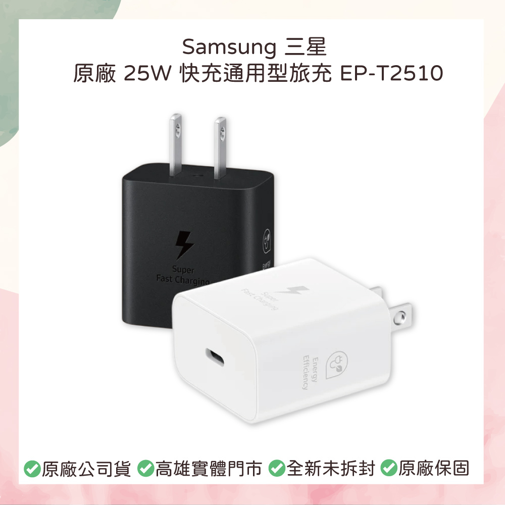 小誠3C｜三星 Samsung ITFIT 45W Type C快充組 旅充組 原廠公司貨