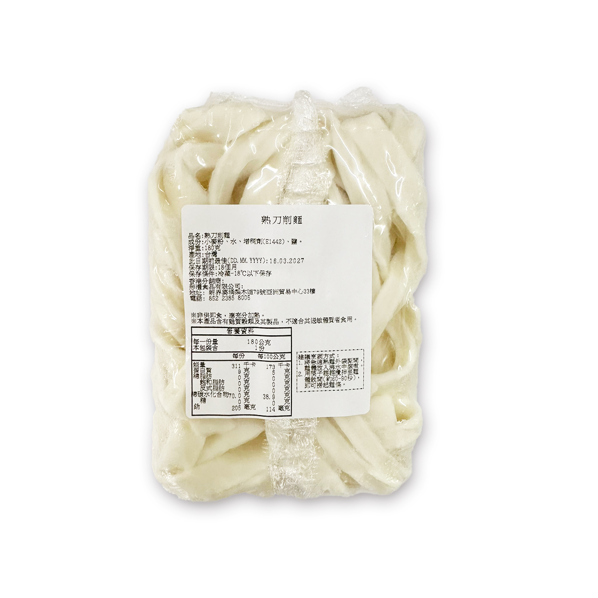 【2包裝】急凍熟刀削麵(180g)｜台灣製造｜無反式脂肪｜麵類｜山西刀削麵｜粗麵｜早餐｜需煮熱｜加熱即食 (急凍-18℃)