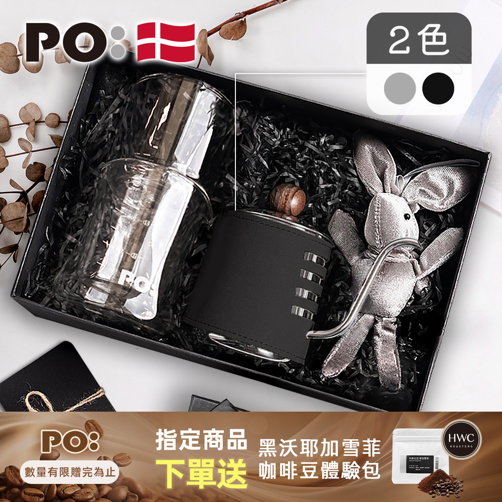 PO: 丹麥手沖咖啡二件禮盒組(手沖壺-共2色/濾杯組)
