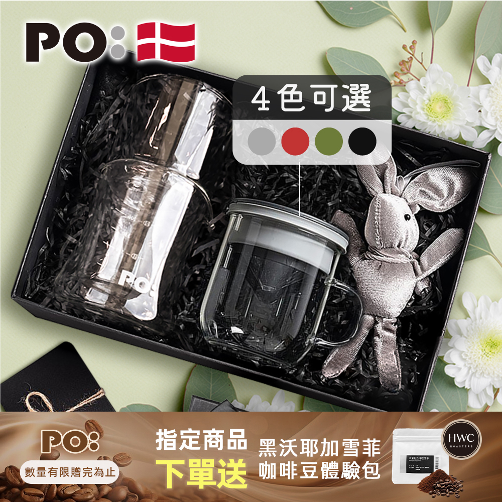 PO: 丹麥手沖咖啡二件禮盒組(咖啡杯350ml-共4色/濾杯組)