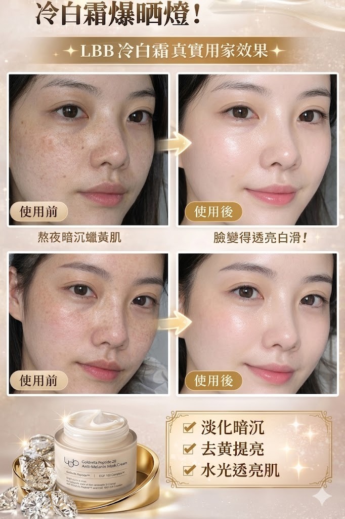 【直播】LBB LX041609 冷白霜 100ml
