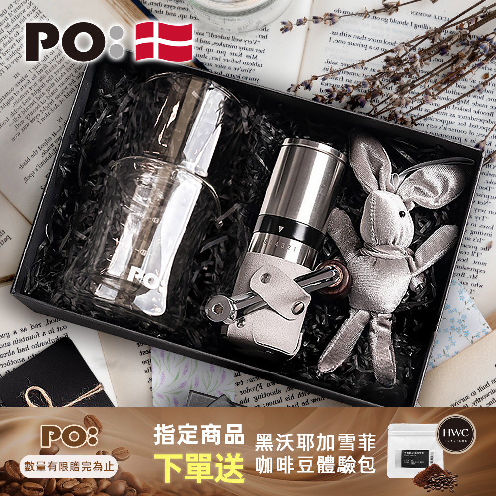 PO: 丹麥手沖咖啡二件禮盒組(咖啡磨2.0/濾杯組)