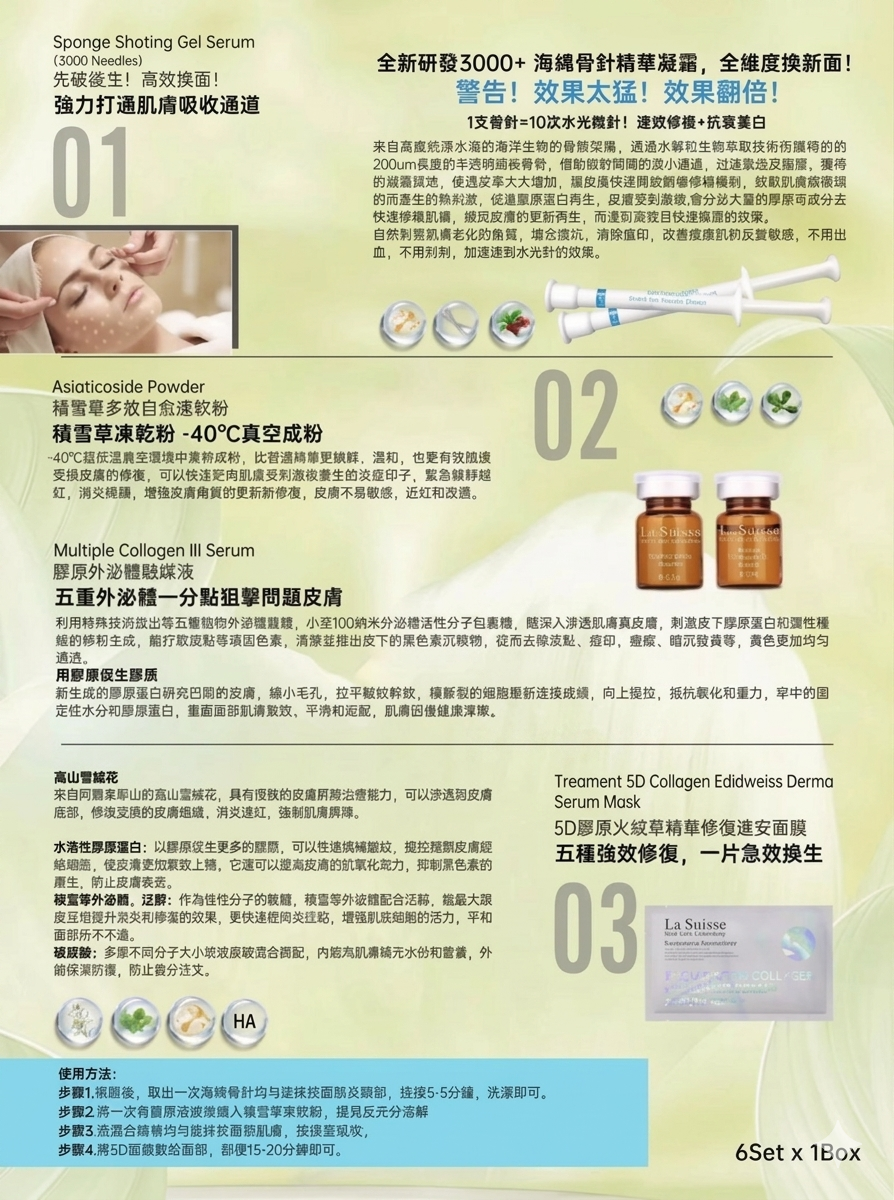 La Suisse綿骨針外體水光膠原針套盒(一盒6套)