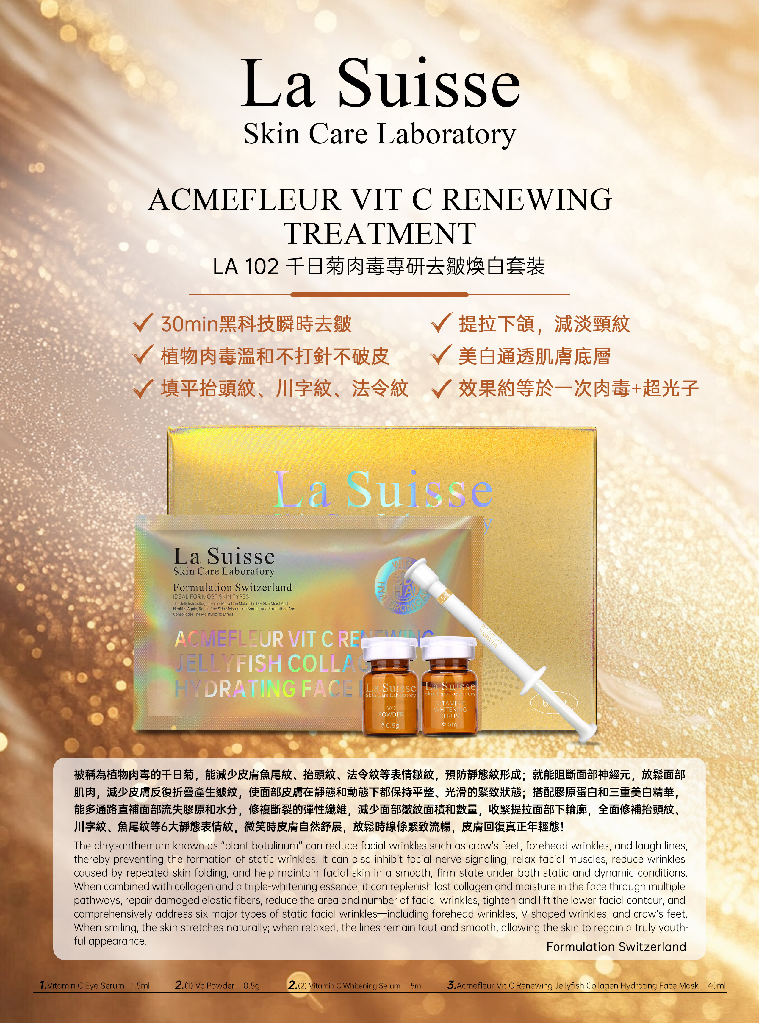 La Suisse千日菊肉毒專研去皺煥白套裝(一盒6套)