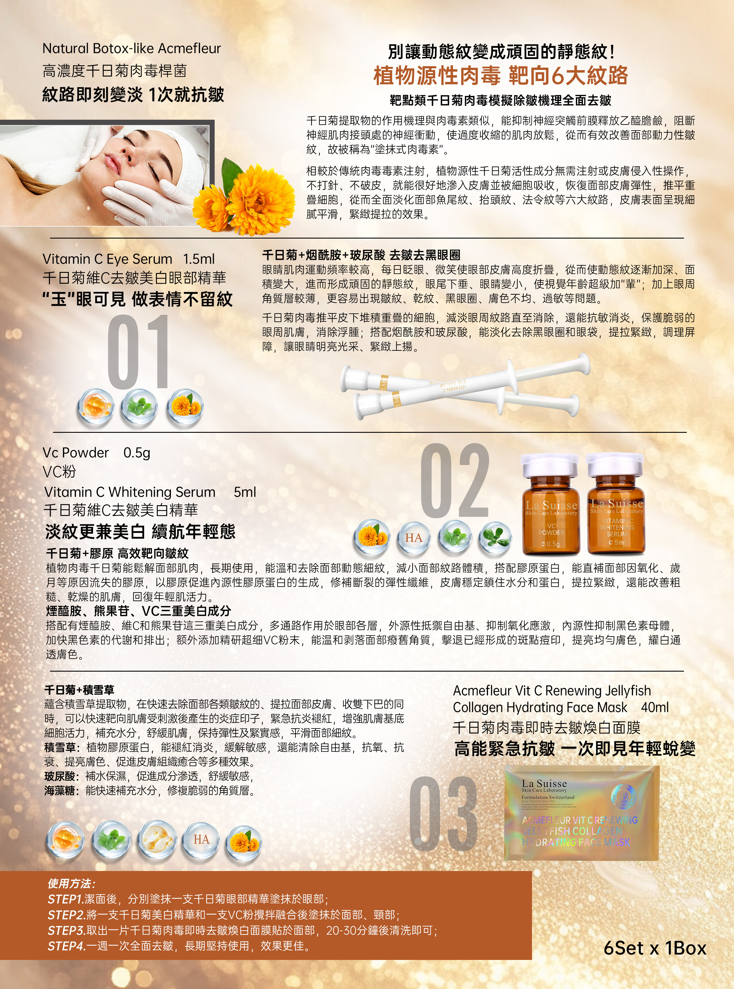 La Suisse千日菊肉毒專研去皺煥白套裝(一盒6套)