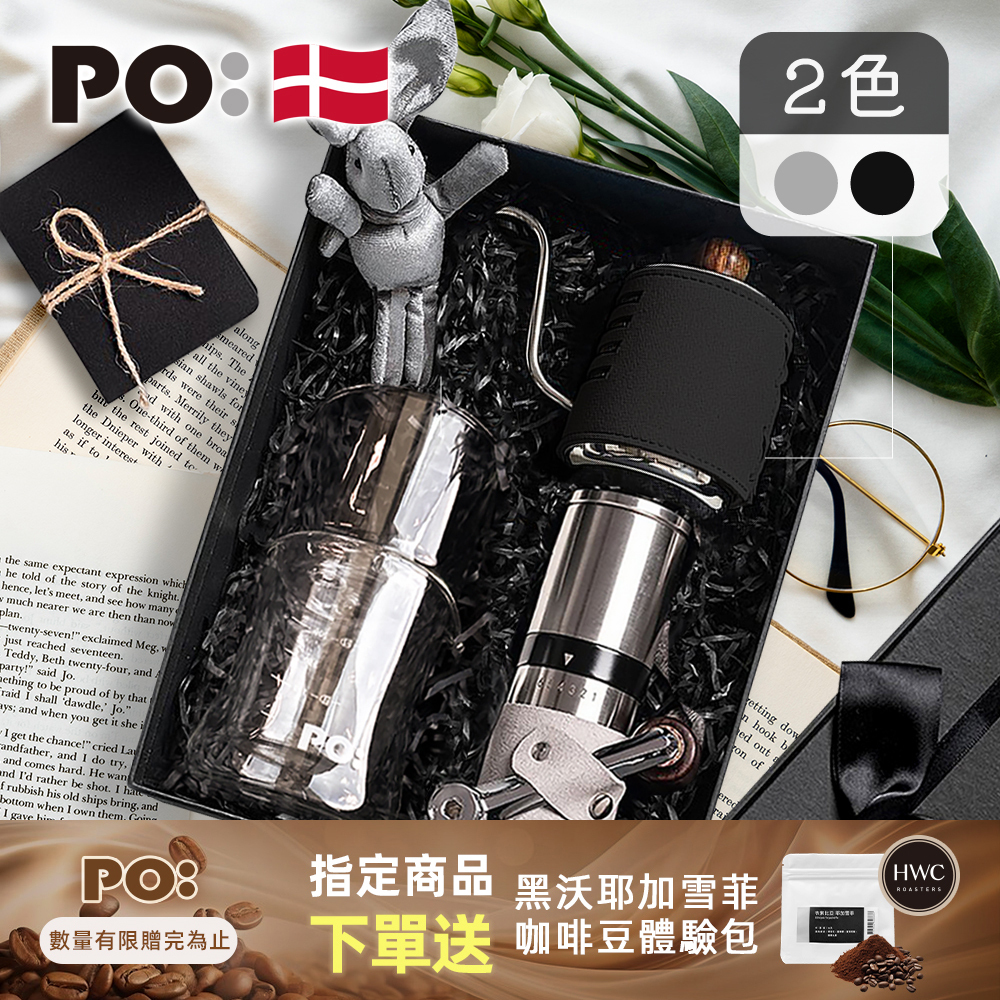 PO: 丹麥手沖咖啡三件禮盒組(手沖壺-共2色/咖啡磨2.0/濾杯組)