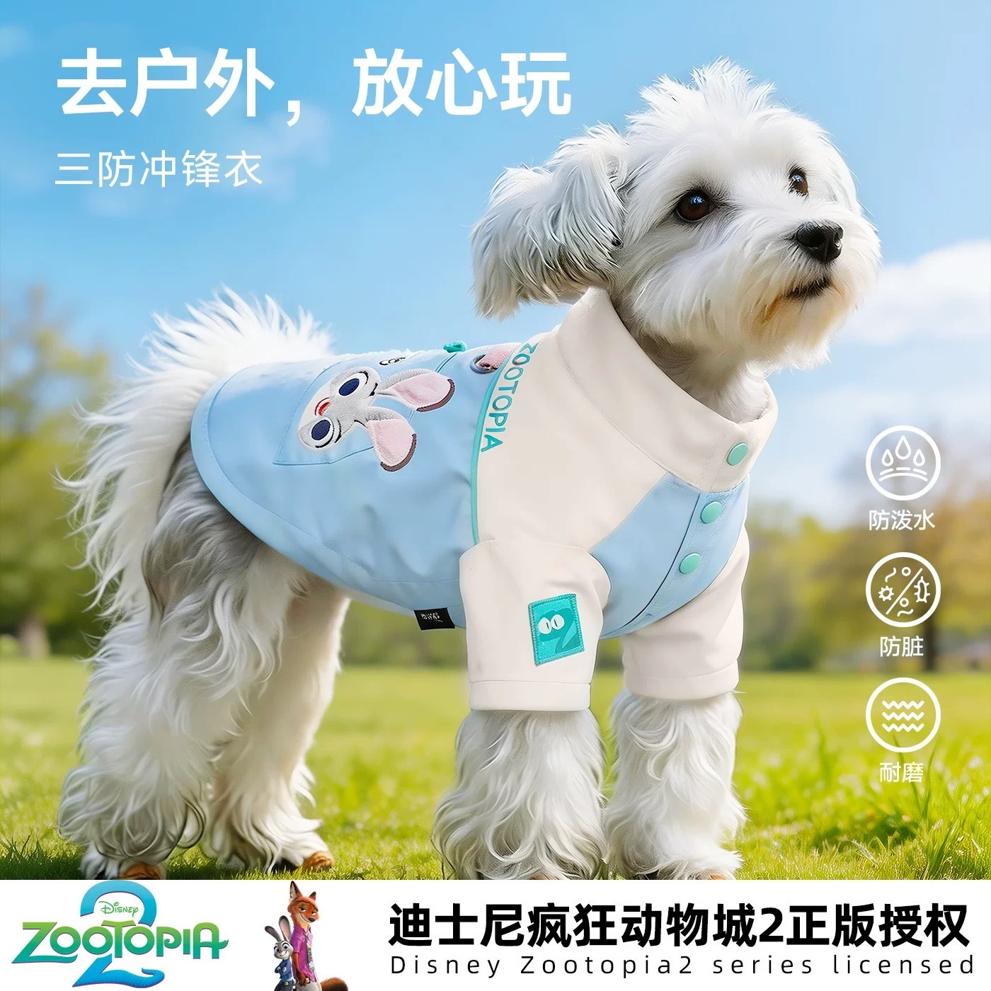 迪士尼疯狂动物城朱迪冲锋衣宠物衣服